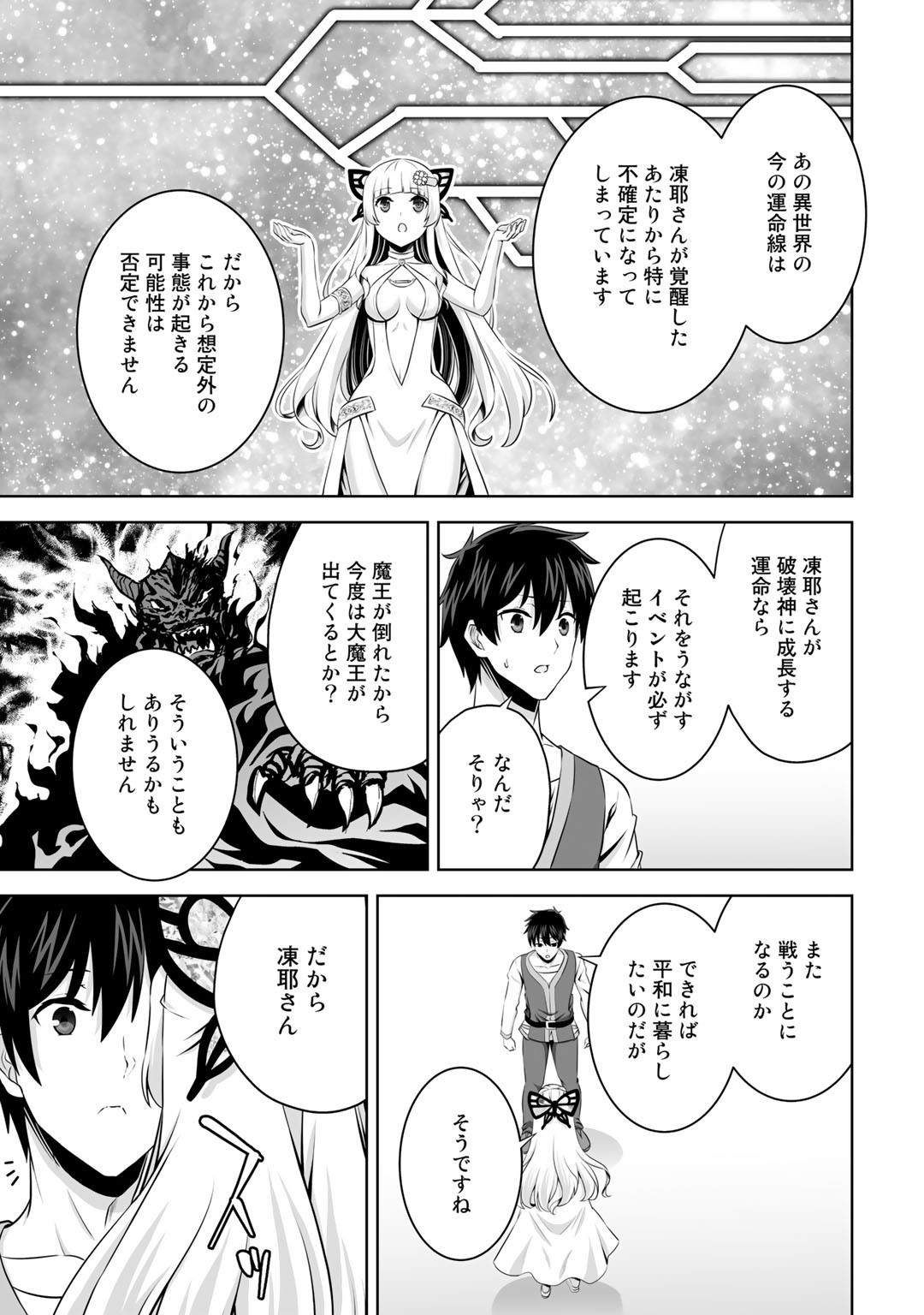 神の手違いで死んだらチートガン積みで異世界に放り込まれました - 第31話 - Page 13