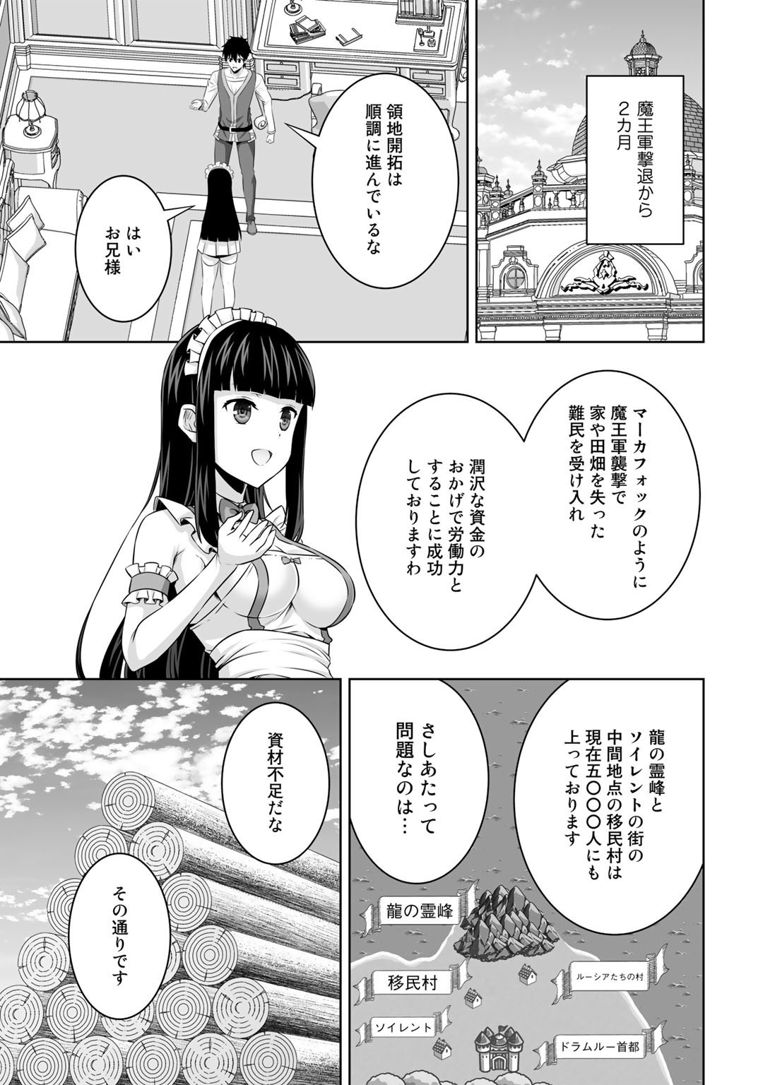 神の手違いで死んだらチートガン積みで異世界に放り込まれました - 第31話 - Page 17