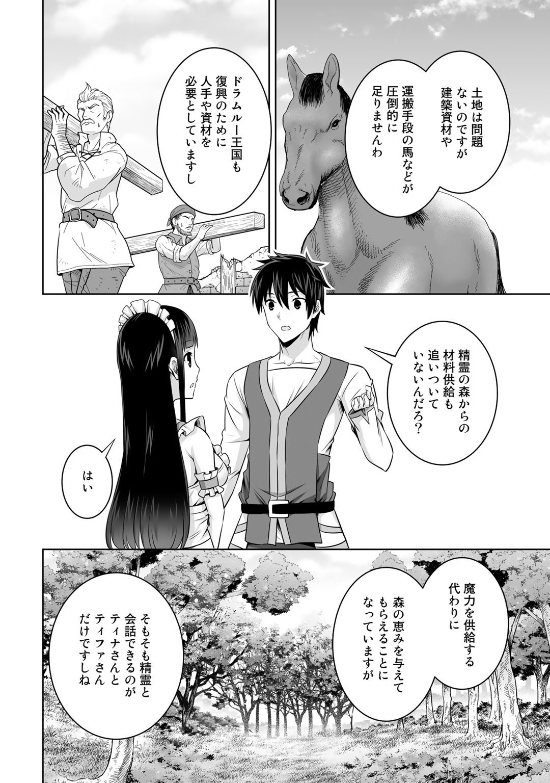 神の手違いで死んだらチートガン積みで異世界に放り込まれました - 第31話 - Page 18