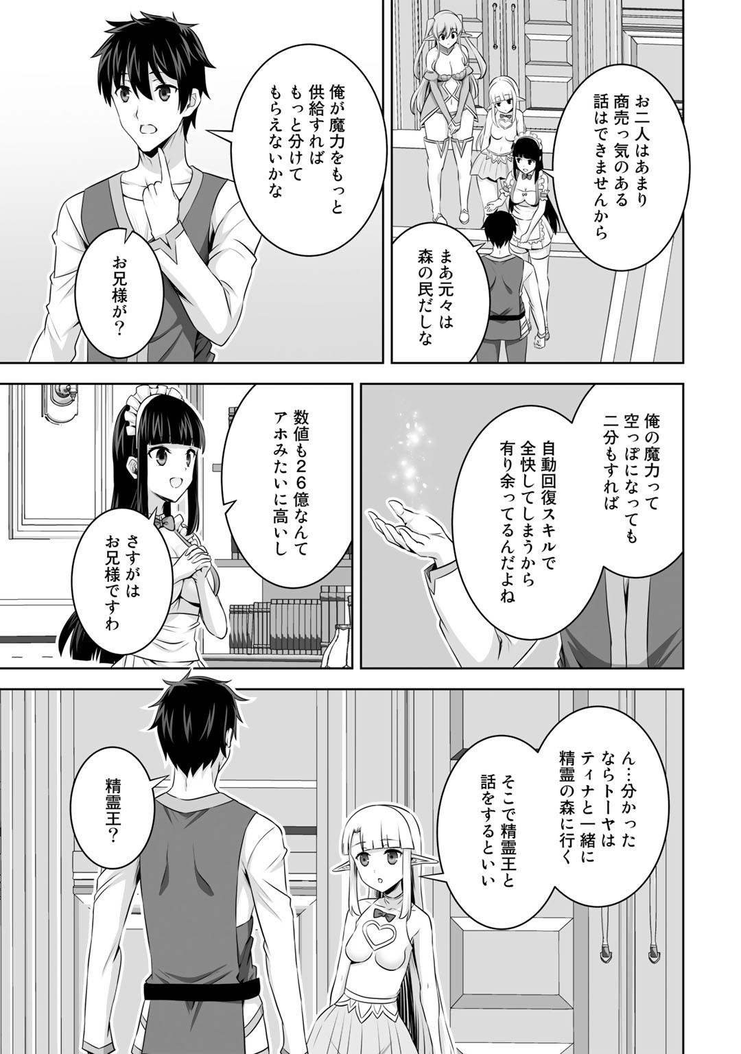 神の手違いで死んだらチートガン積みで異世界に放り込まれました - 第31話 - Page 19