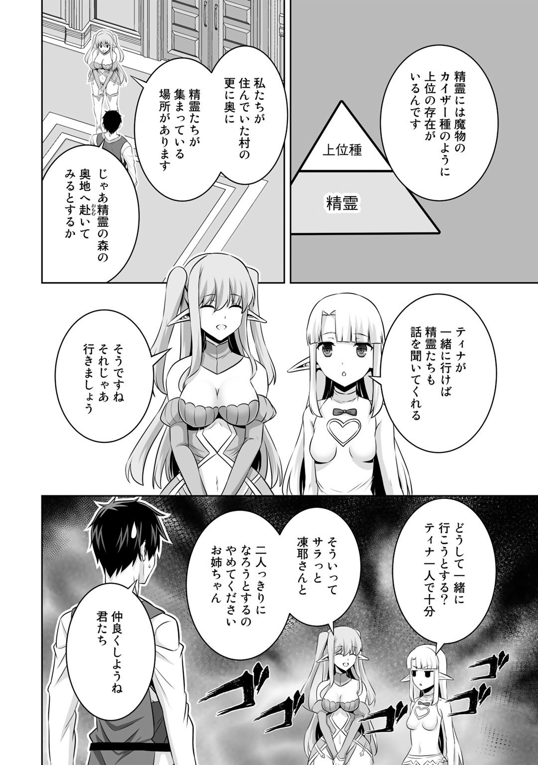 神の手違いで死んだらチートガン積みで異世界に放り込まれました - 第31話 - Page 20