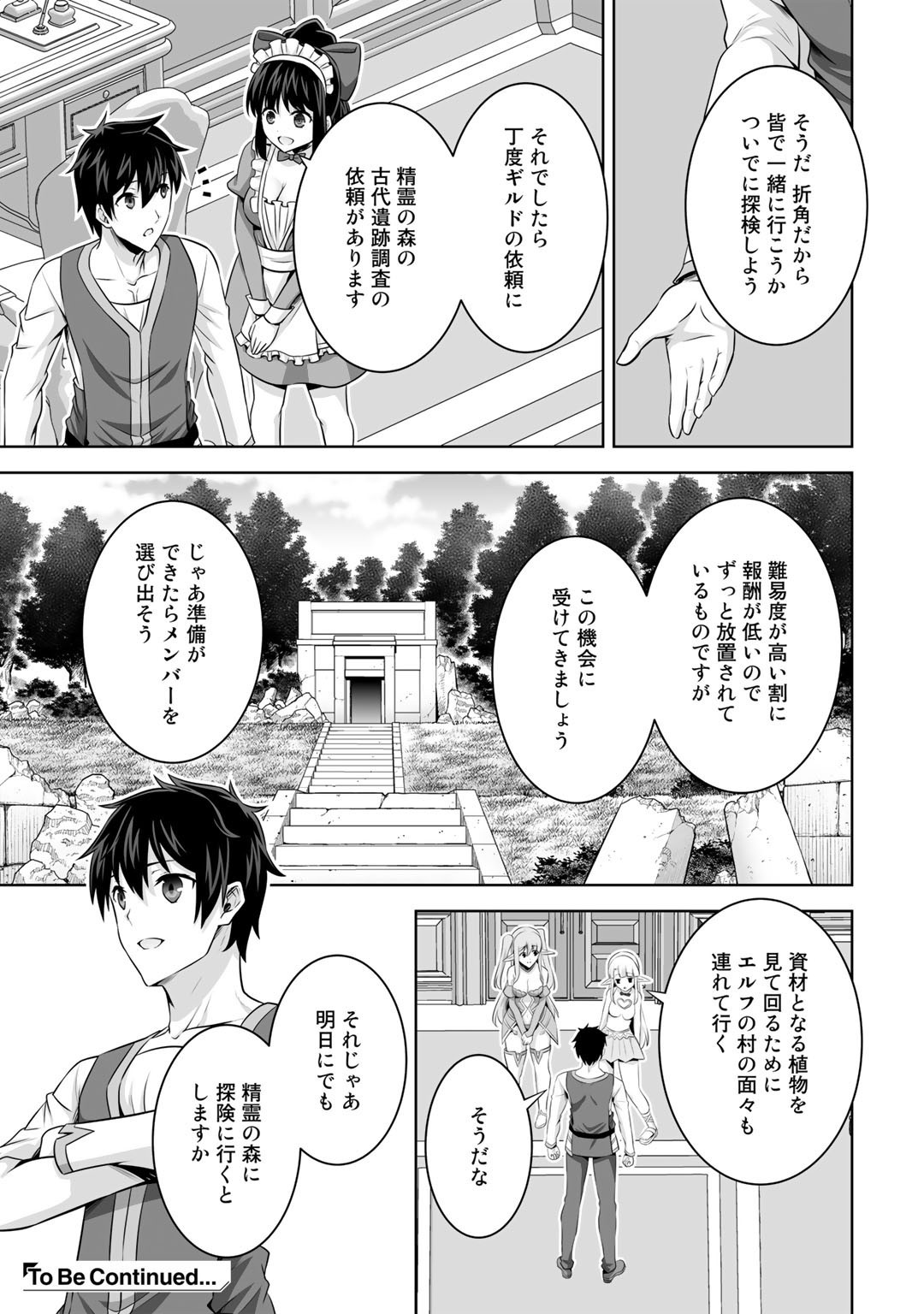 神の手違いで死んだらチートガン積みで異世界に放り込まれました - 第31話 - Page 21