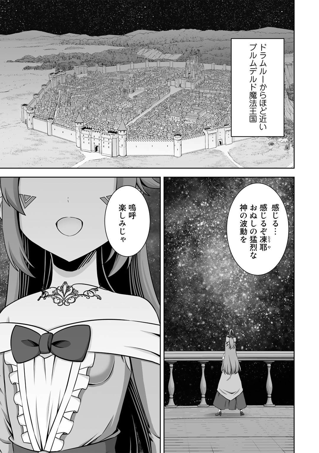 神の手違いで死んだらチートガン積みで異世界に放り込まれました - 第30話 - Page 1