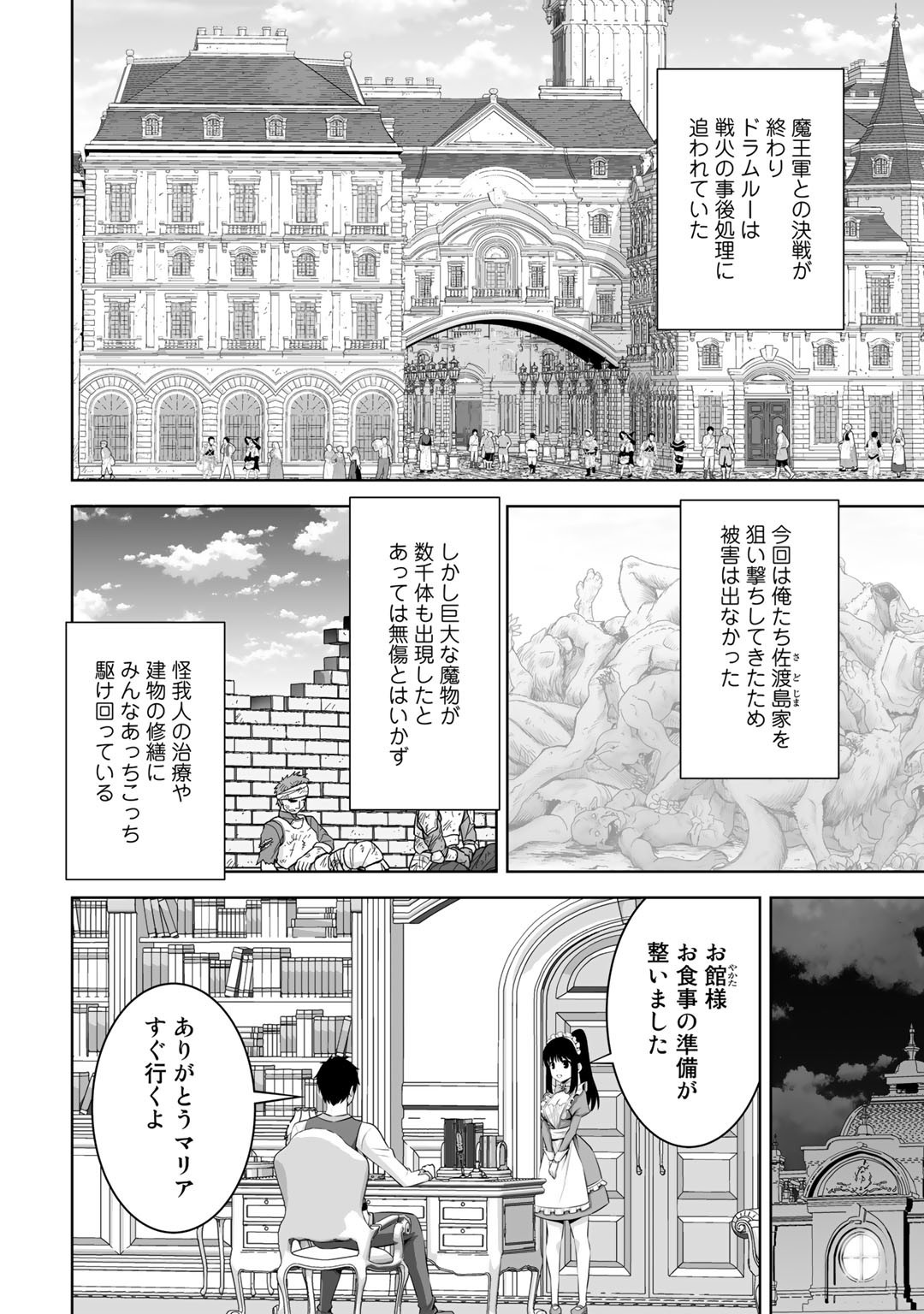 神の手違いで死んだらチートガン積みで異世界に放り込まれました - 第30話 - Page 4