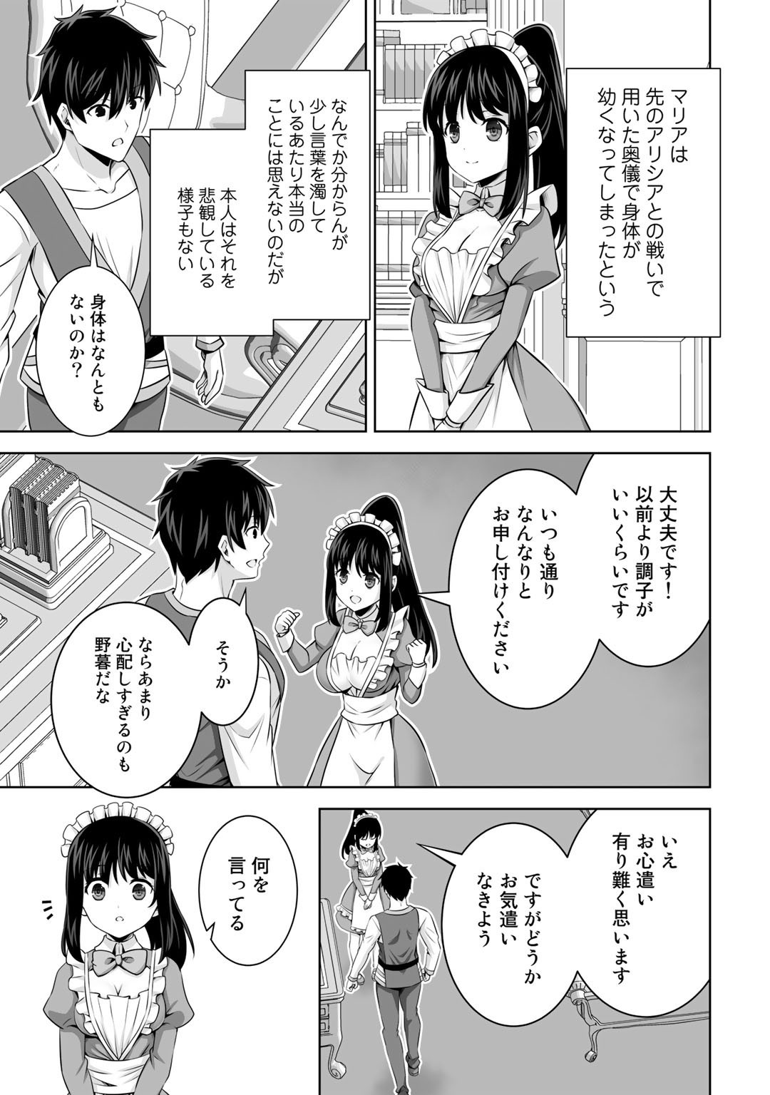 神の手違いで死んだらチートガン積みで異世界に放り込まれました - 第30話 - Page 5