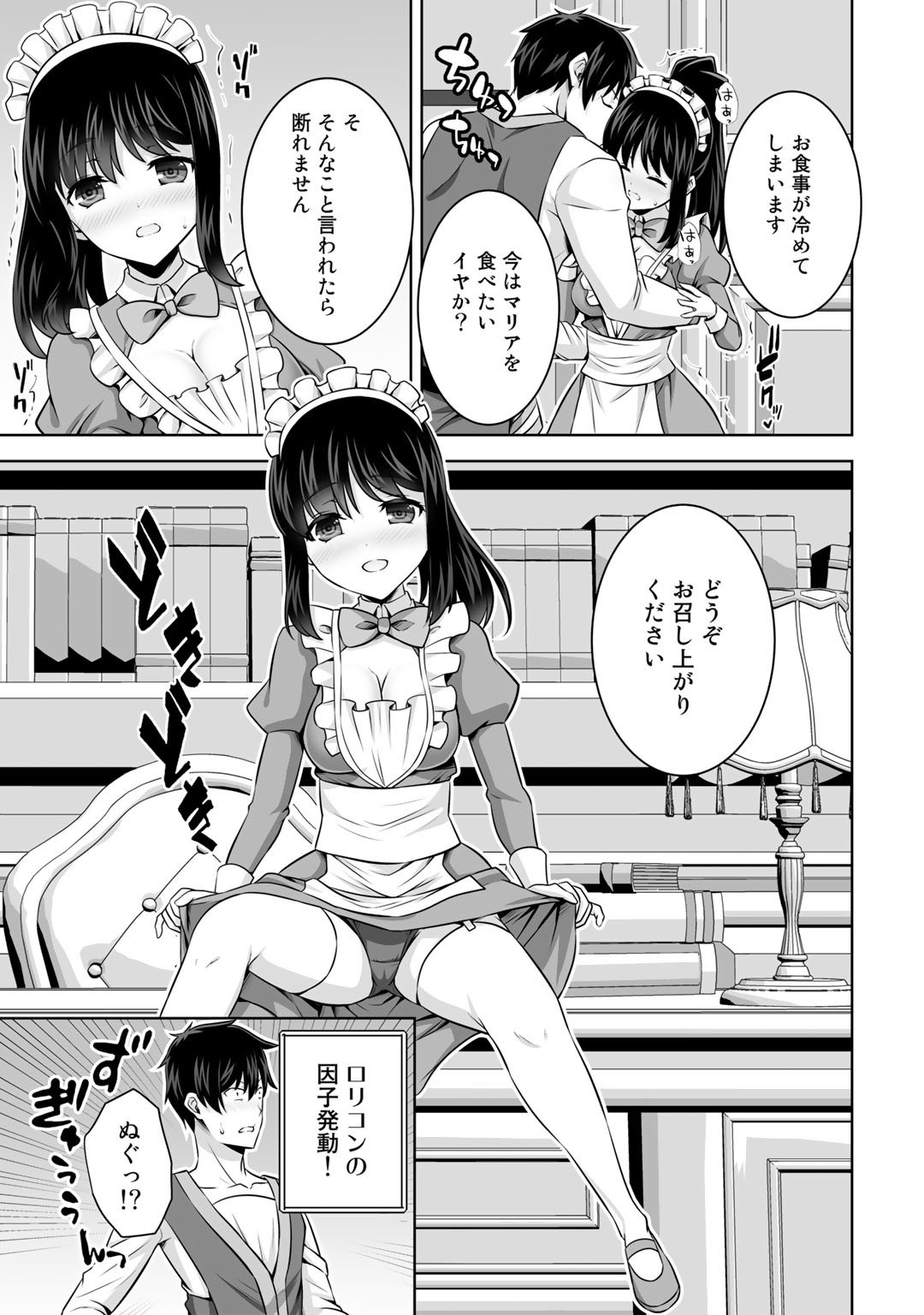 神の手違いで死んだらチートガン積みで異世界に放り込まれました - 第30話 - Page 7