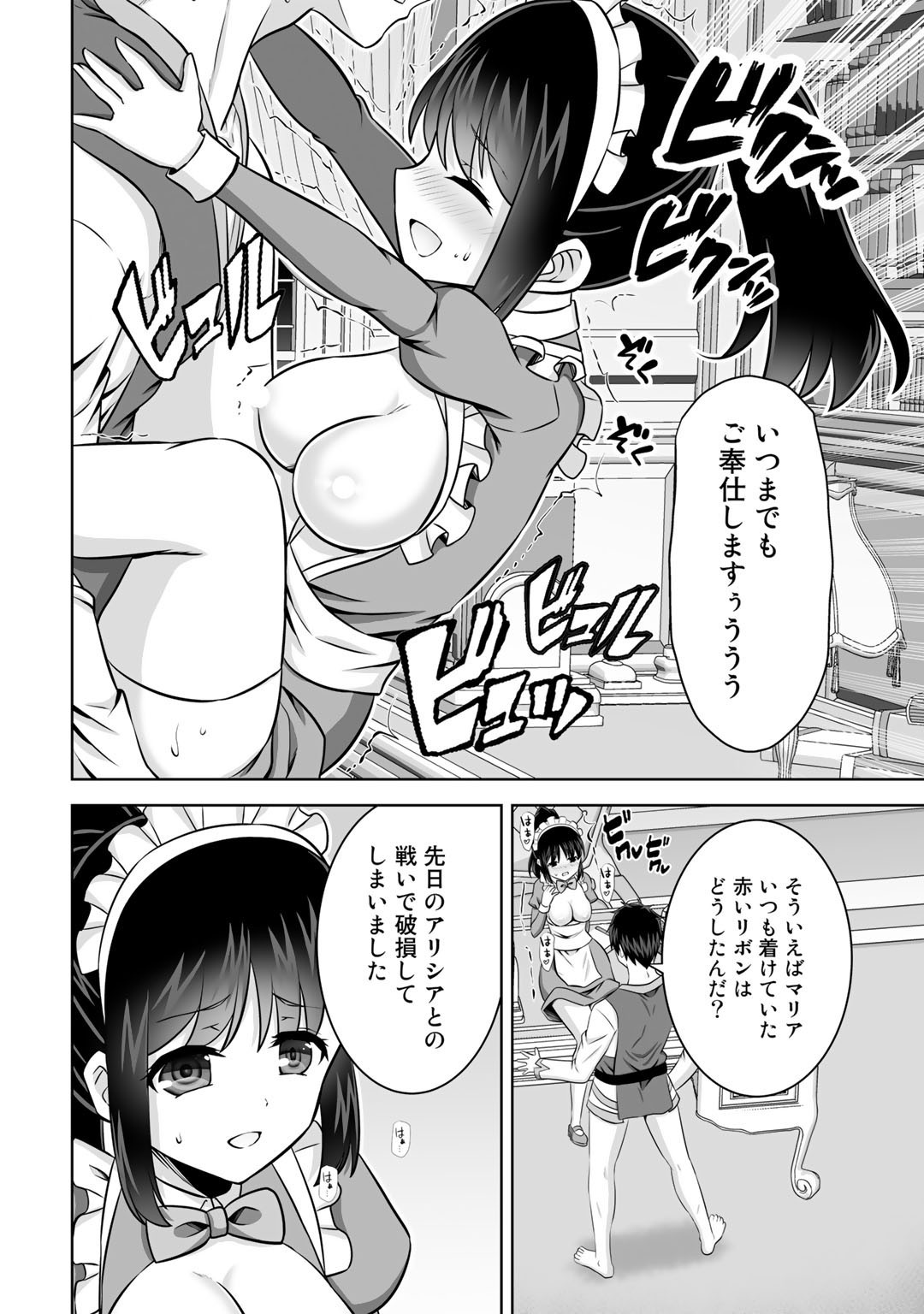 神の手違いで死んだらチートガン積みで異世界に放り込まれました - 第30話 - Page 12