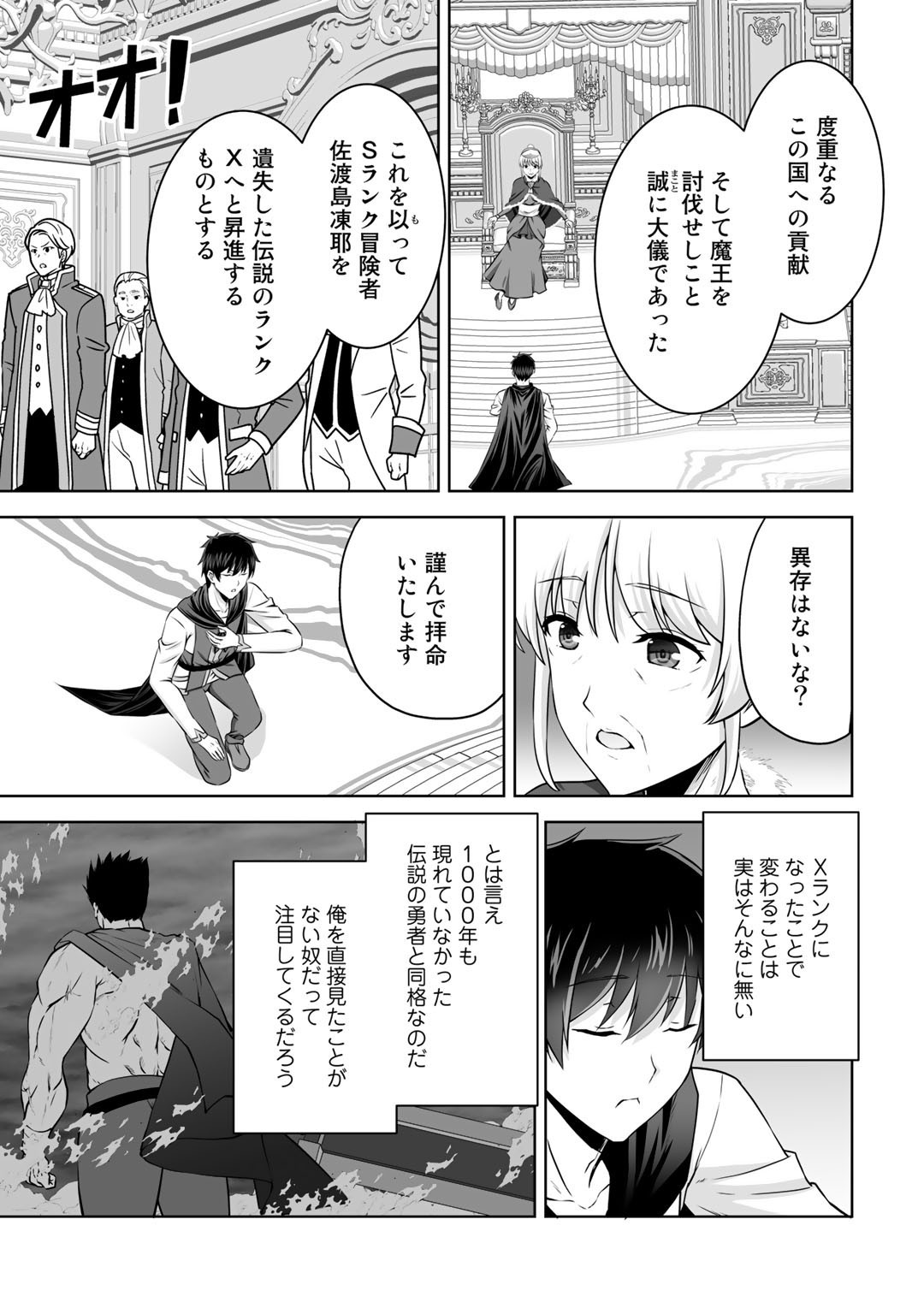 神の手違いで死んだらチートガン積みで異世界に放り込まれました - 第30話 - Page 15