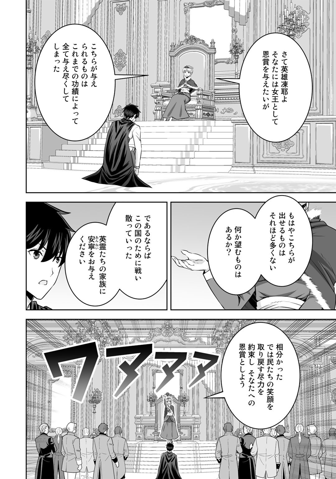 神の手違いで死んだらチートガン積みで異世界に放り込まれました - 第30話 - Page 16