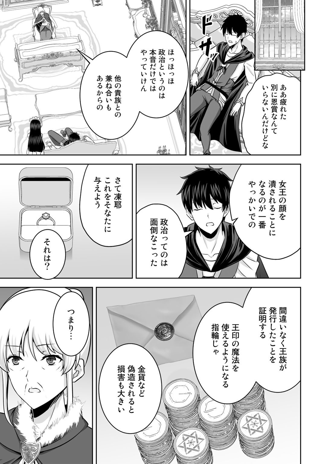 神の手違いで死んだらチートガン積みで異世界に放り込まれました - 第30話 - Page 17