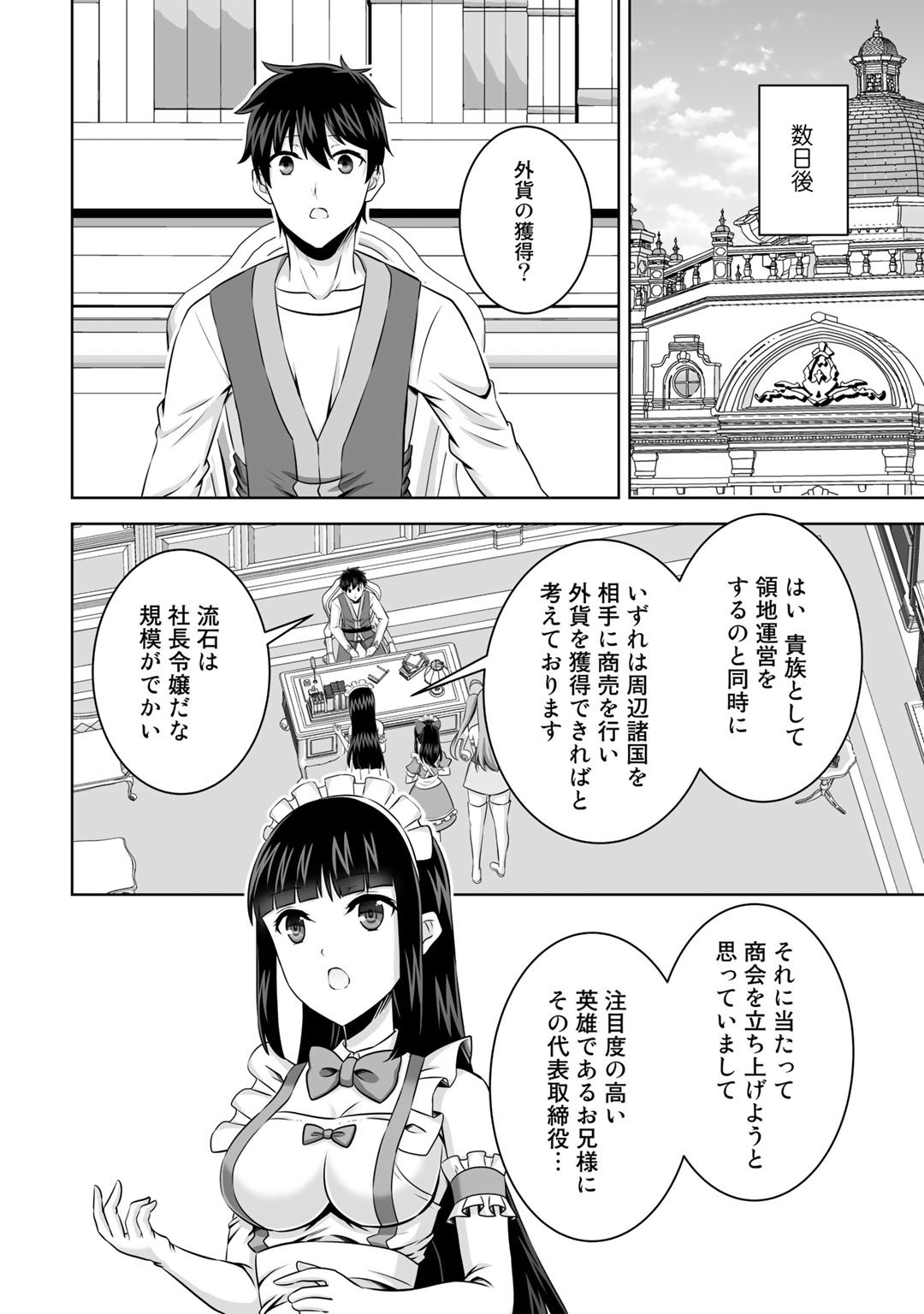 神の手違いで死んだらチートガン積みで異世界に放り込まれました - 第30話 - Page 20