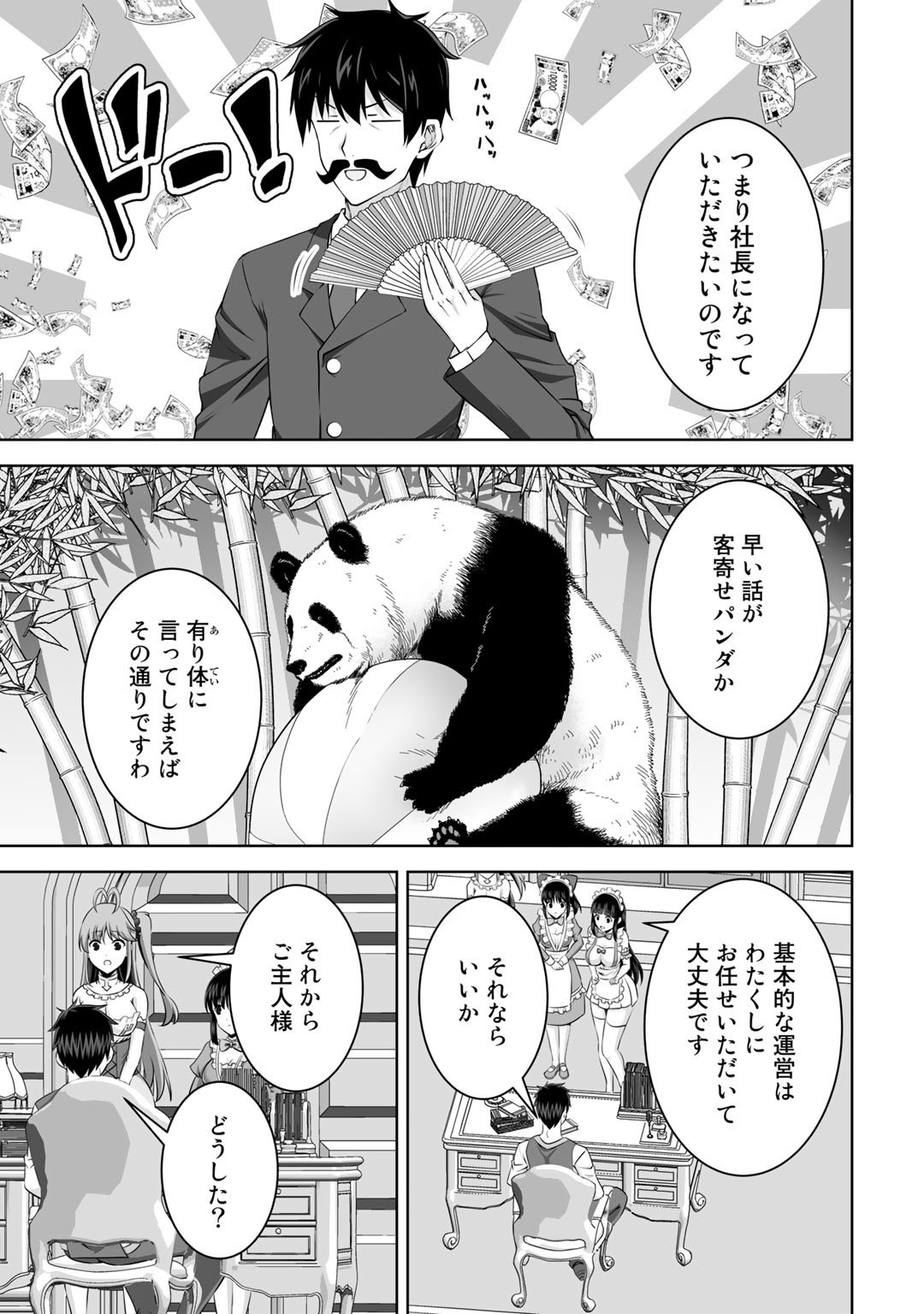 神の手違いで死んだらチートガン積みで異世界に放り込まれました - 第30話 - Page 21