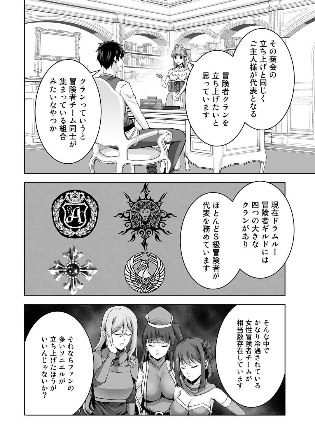 神の手違いで死んだらチートガン積みで異世界に放り込まれました - 第30話 - Page 22