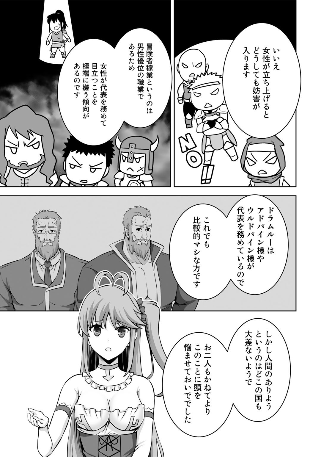 神の手違いで死んだらチートガン積みで異世界に放り込まれました - 第30話 - Page 23