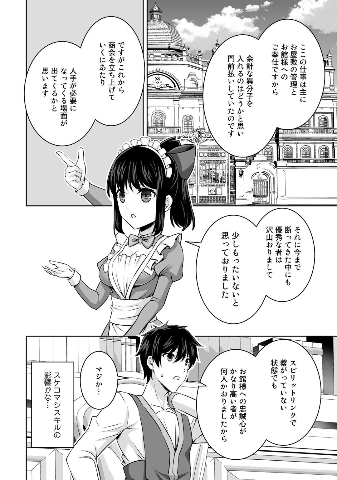 神の手違いで死んだらチートガン積みで異世界に放り込まれました - 第30話 - Page 26