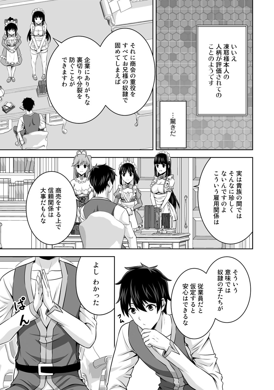 神の手違いで死んだらチートガン積みで異世界に放り込まれました - 第30話 - Page 27