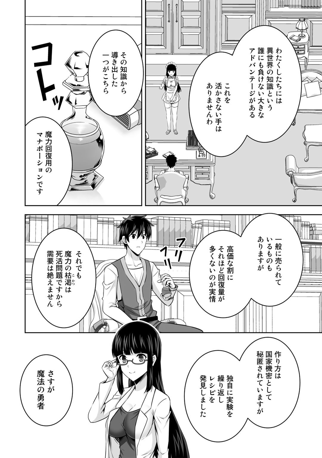 神の手違いで死んだらチートガン積みで異世界に放り込まれました - 第30話 - Page 30