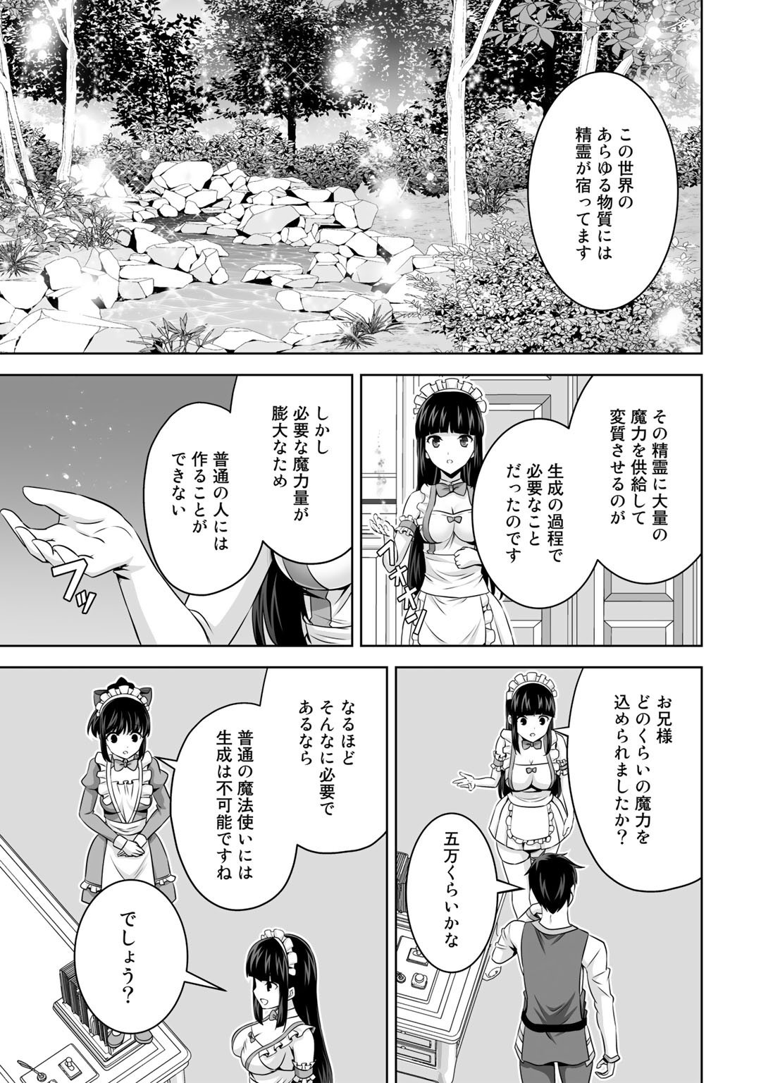 神の手違いで死んだらチートガン積みで異世界に放り込まれました - 第30話 - Page 33