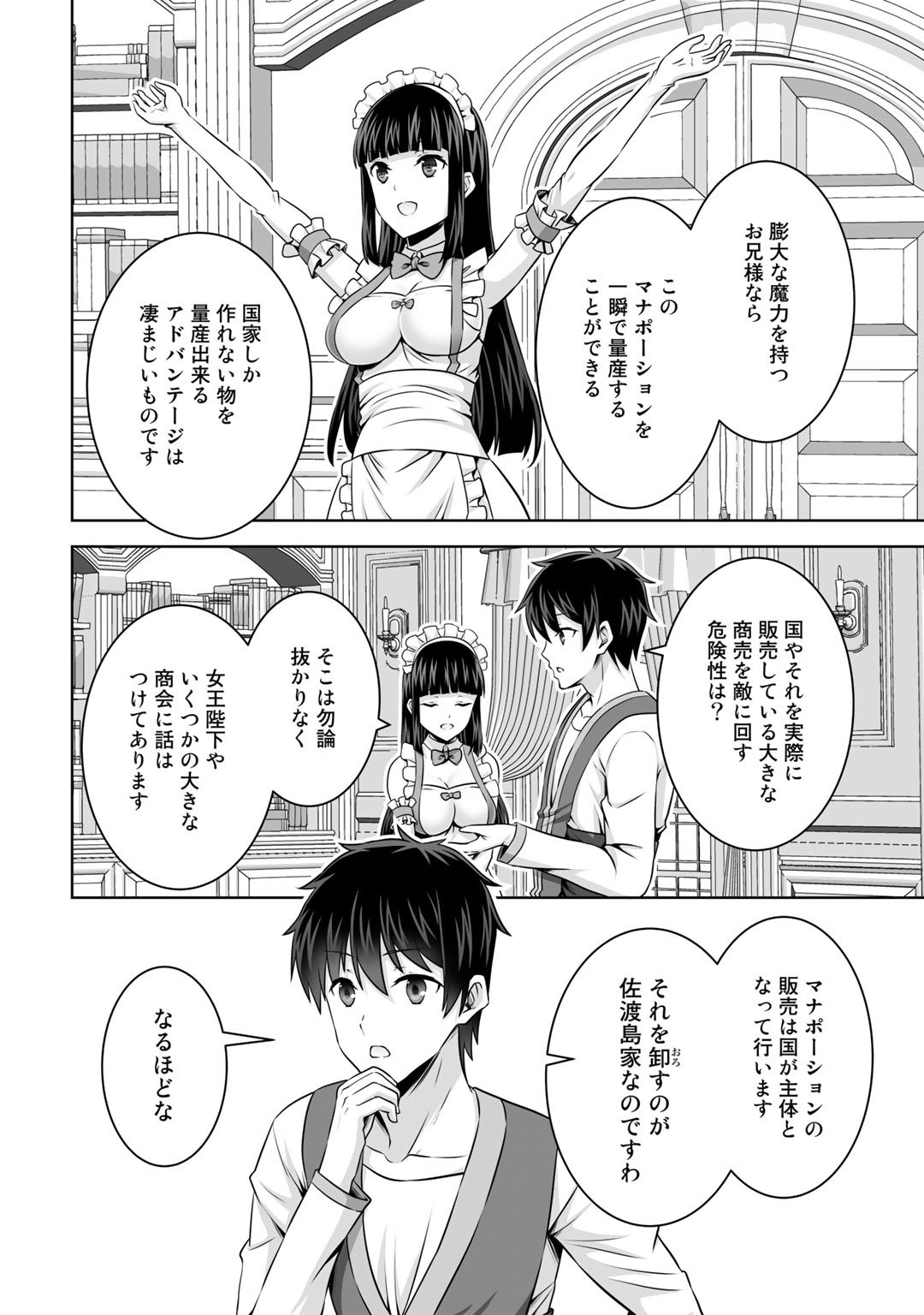 神の手違いで死んだらチートガン積みで異世界に放り込まれました - 第30話 - Page 34