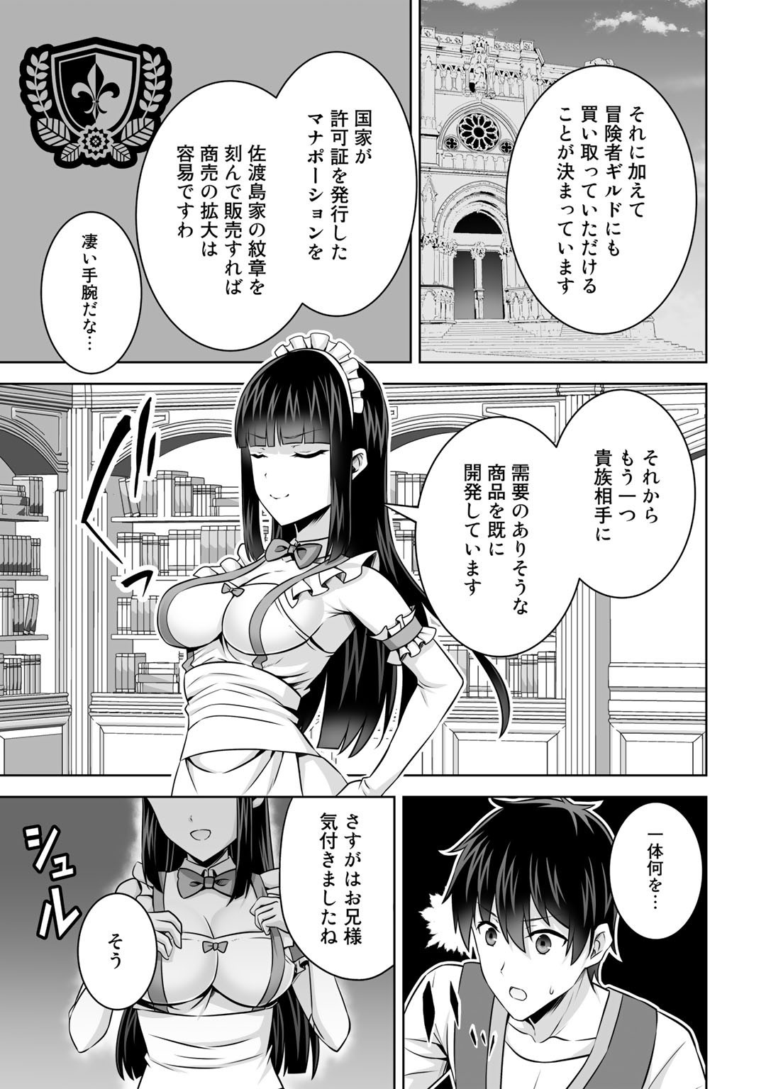 神の手違いで死んだらチートガン積みで異世界に放り込まれました - 第30話 - Page 35