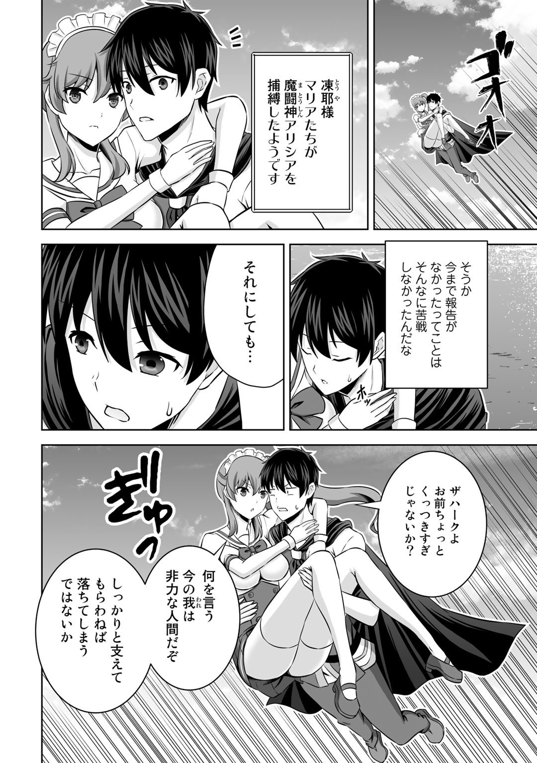 神の手違いで死んだらチートガン積みで異世界に放り込まれました - 第29話 - Page 2