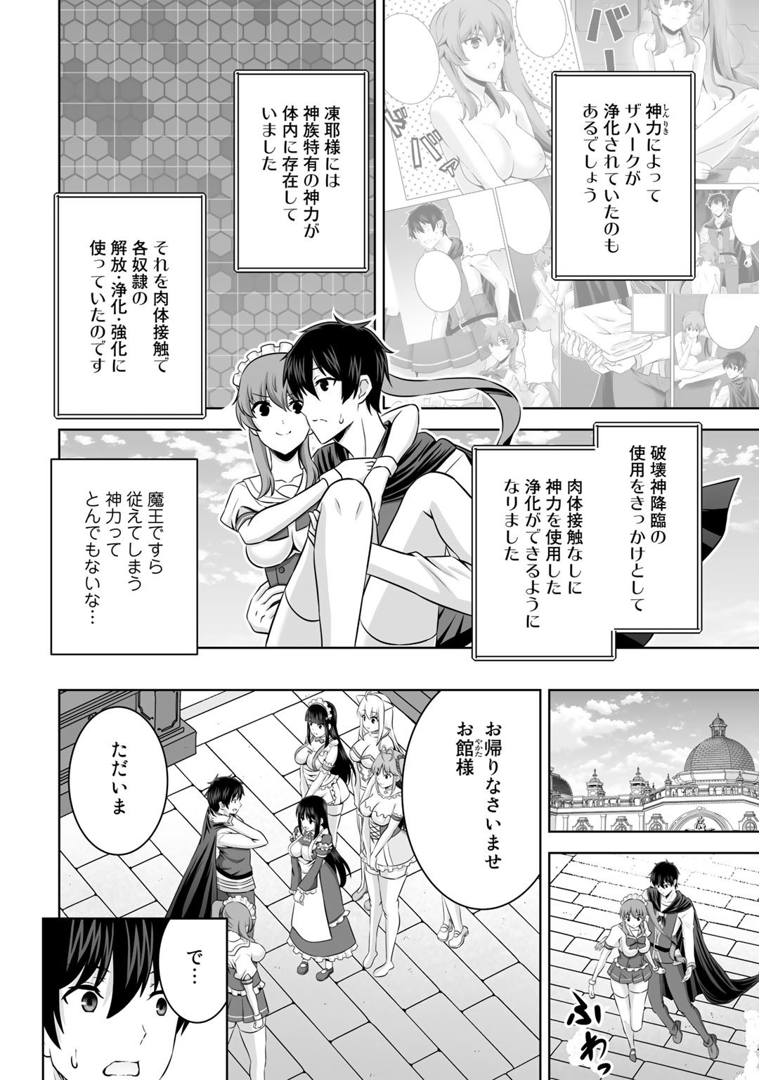 神の手違いで死んだらチートガン積みで異世界に放り込まれました - 第29話 - Page 4