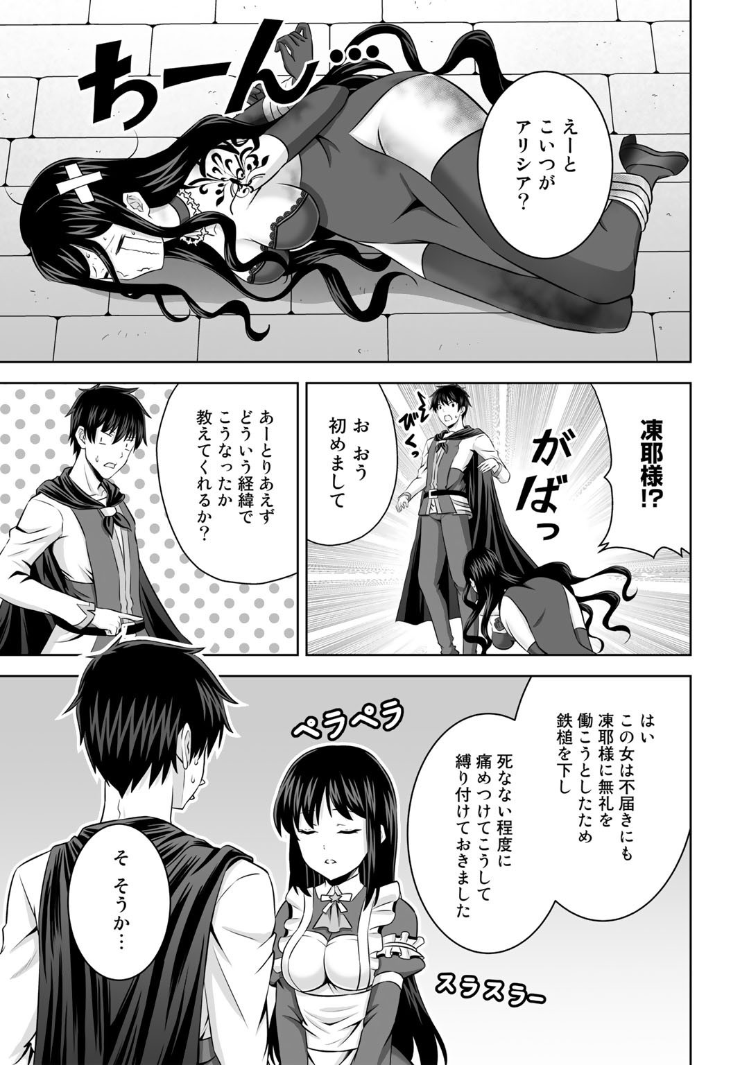 神の手違いで死んだらチートガン積みで異世界に放り込まれました - 第29話 - Page 5