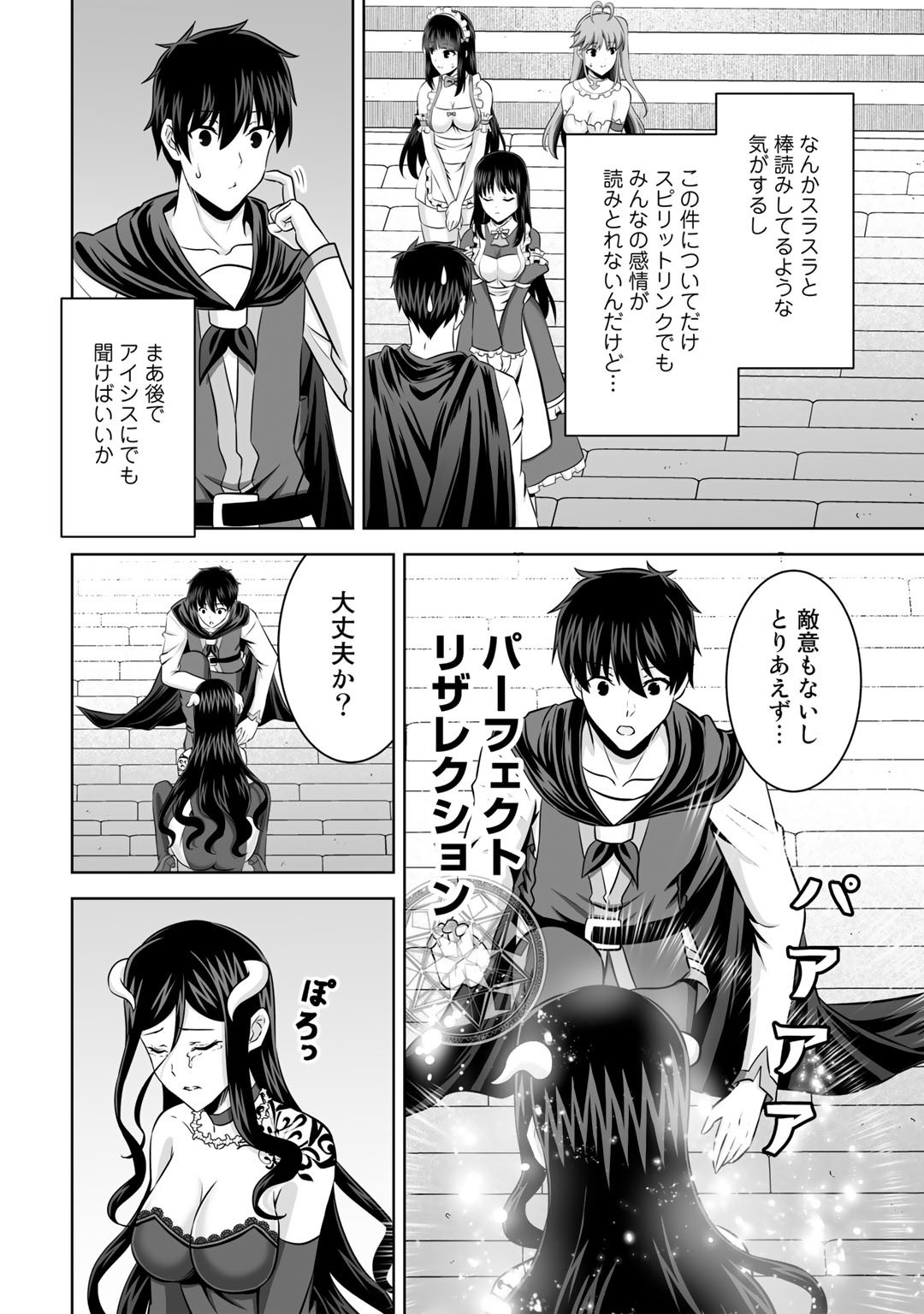 神の手違いで死んだらチートガン積みで異世界に放り込まれました - 第29話 - Page 6