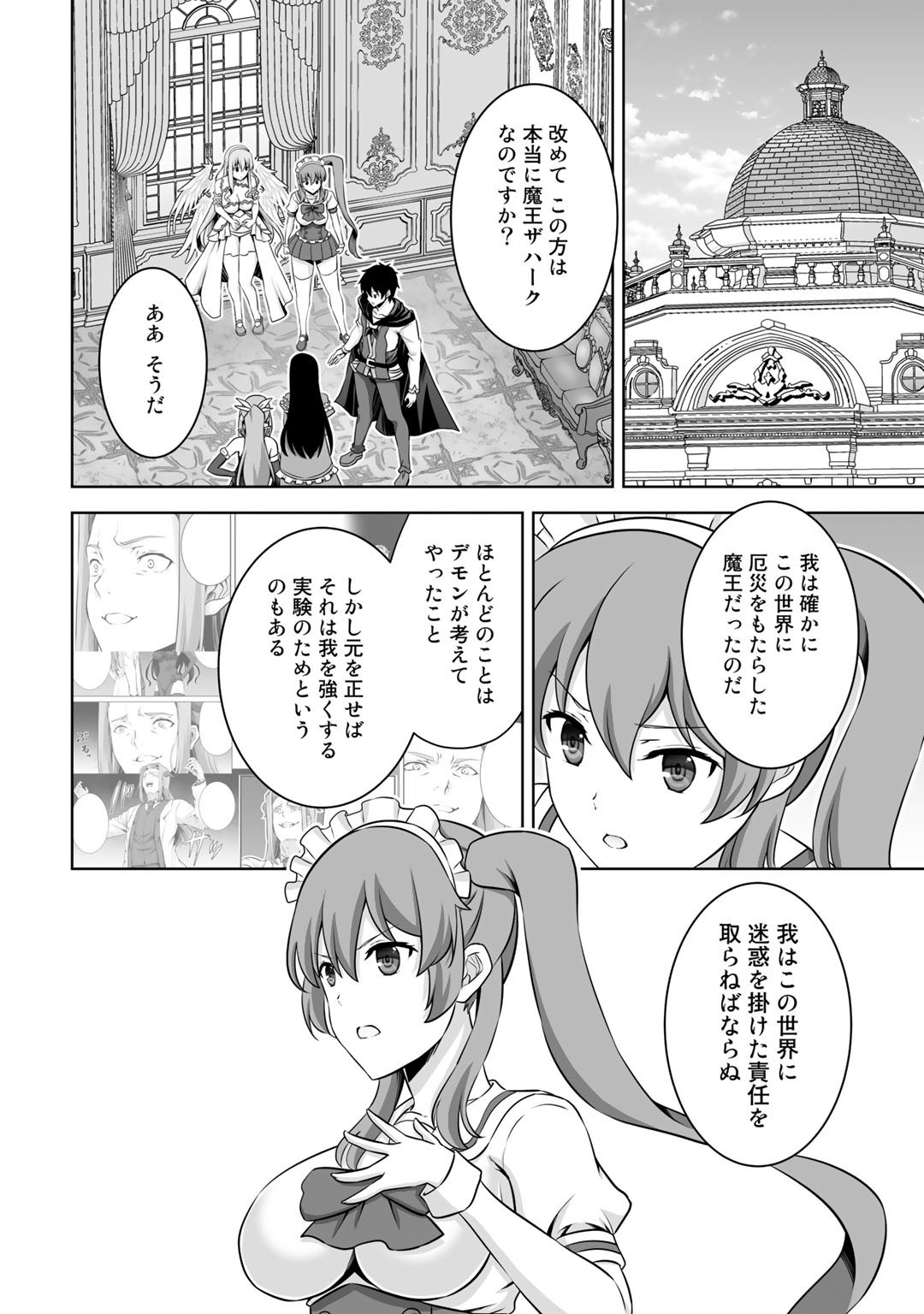 神の手違いで死んだらチートガン積みで異世界に放り込まれました - 第29話 - Page 10