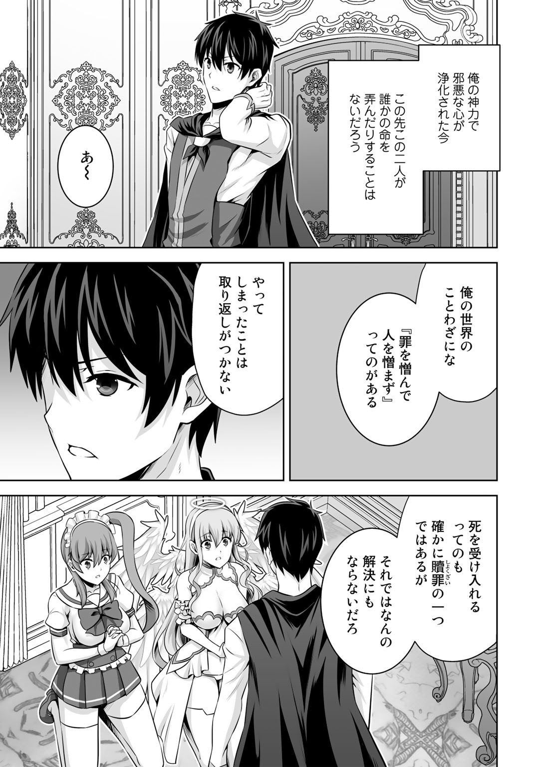 神の手違いで死んだらチートガン積みで異世界に放り込まれました - 第29話 - Page 13