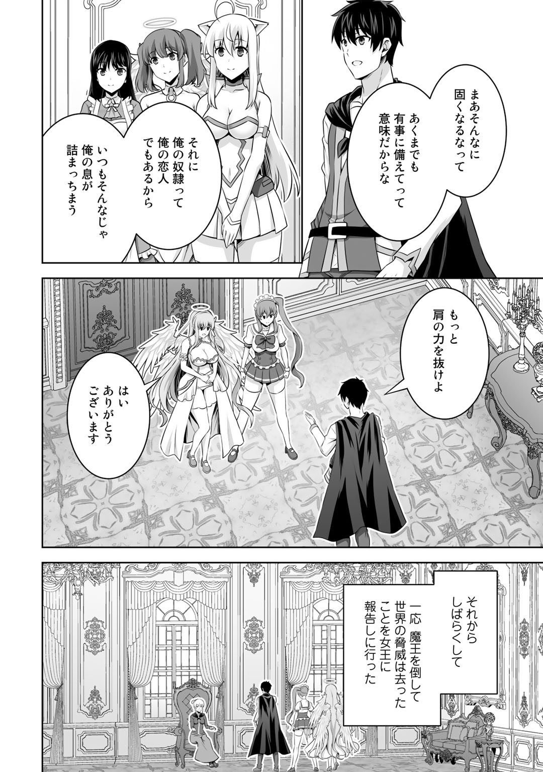 神の手違いで死んだらチートガン積みで異世界に放り込まれました - 第29話 - Page 16