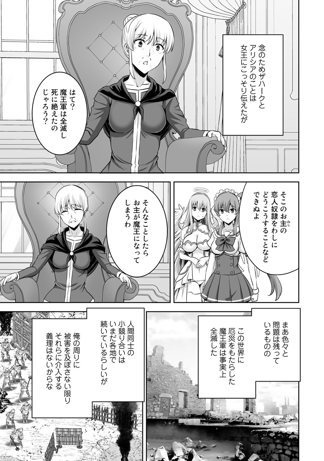 神の手違いで死んだらチートガン積みで異世界に放り込まれました - 第29話 - Page 17