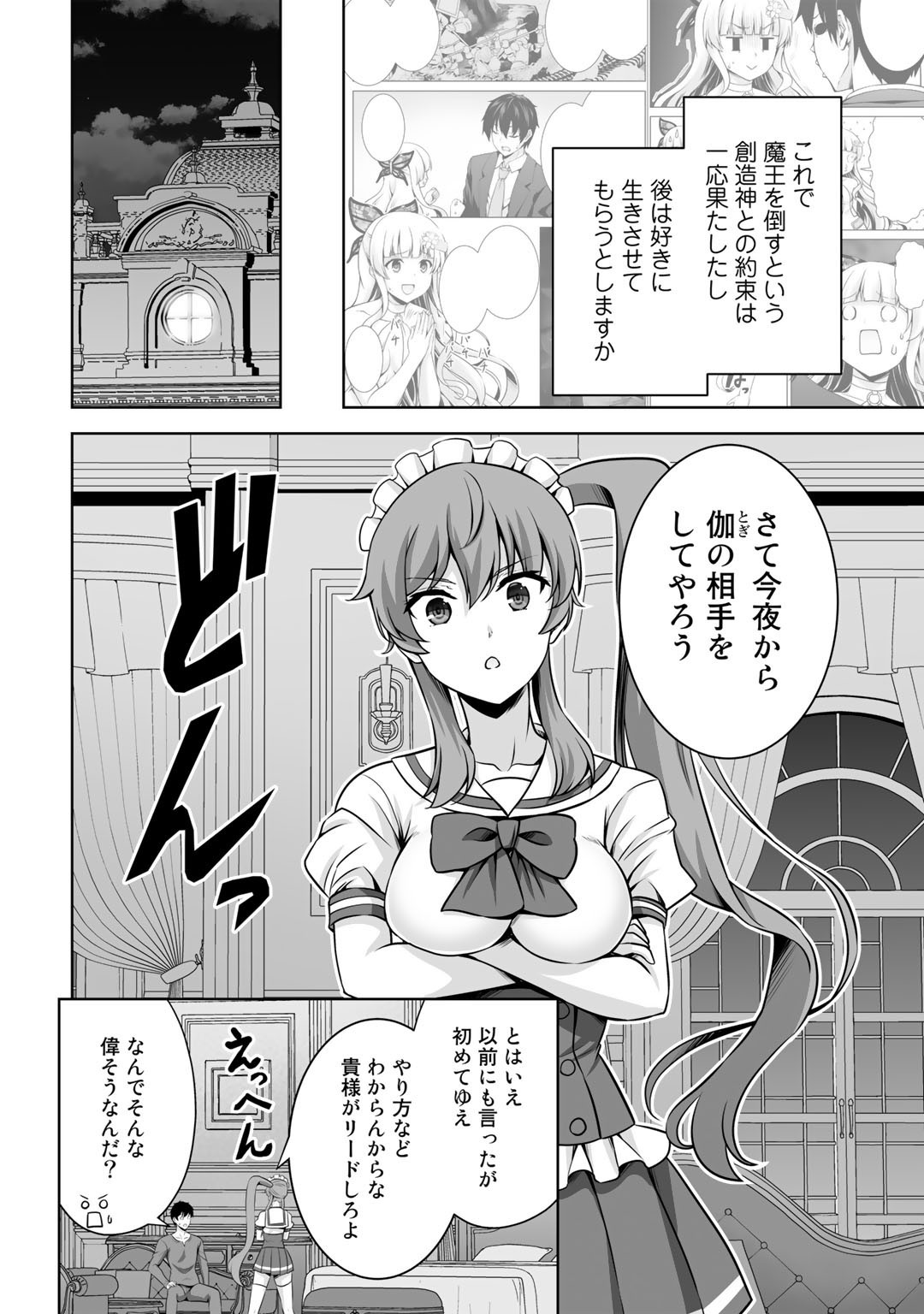 神の手違いで死んだらチートガン積みで異世界に放り込まれました - 第29話 - Page 18