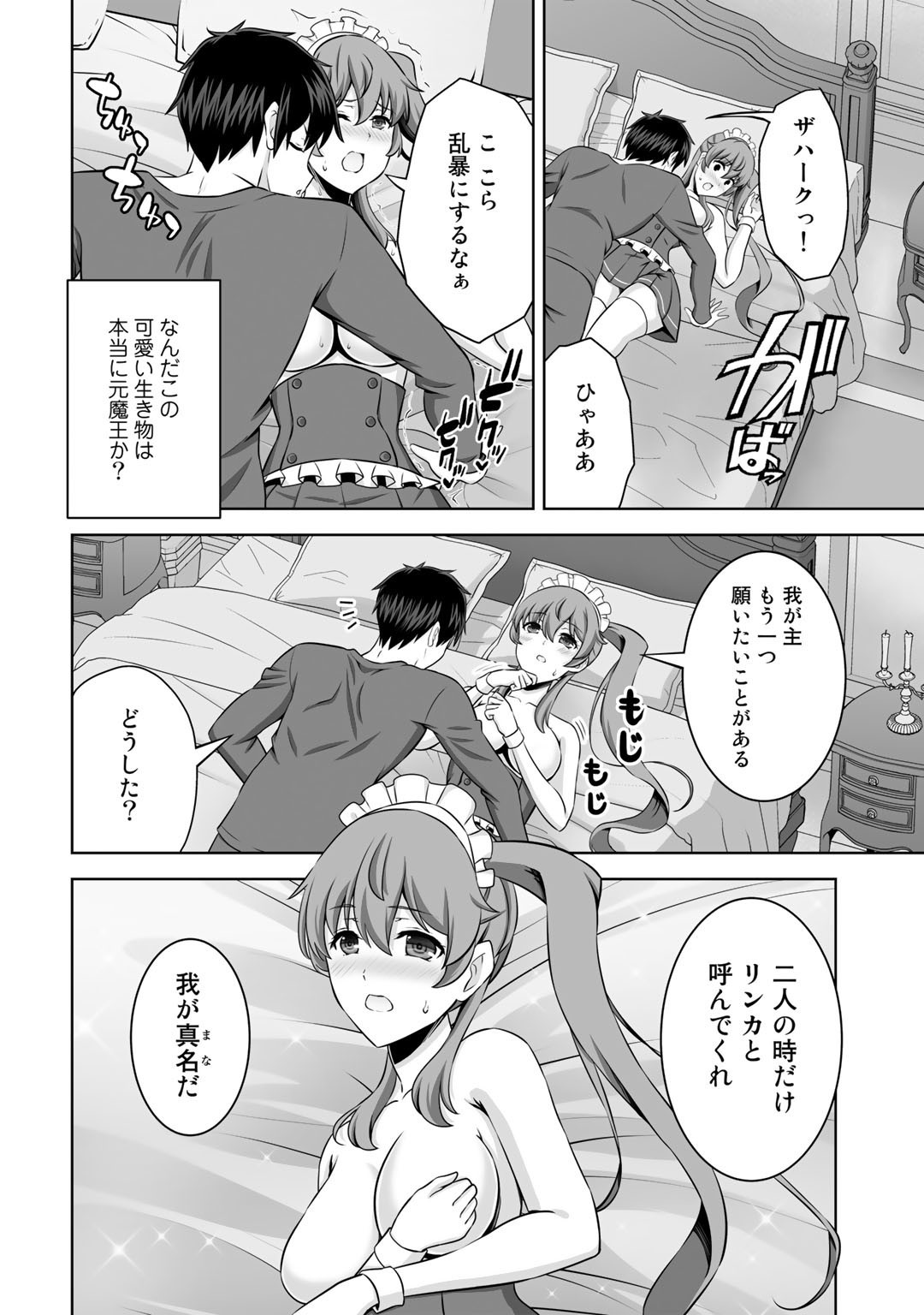 神の手違いで死んだらチートガン積みで異世界に放り込まれました - 第29話 - Page 24