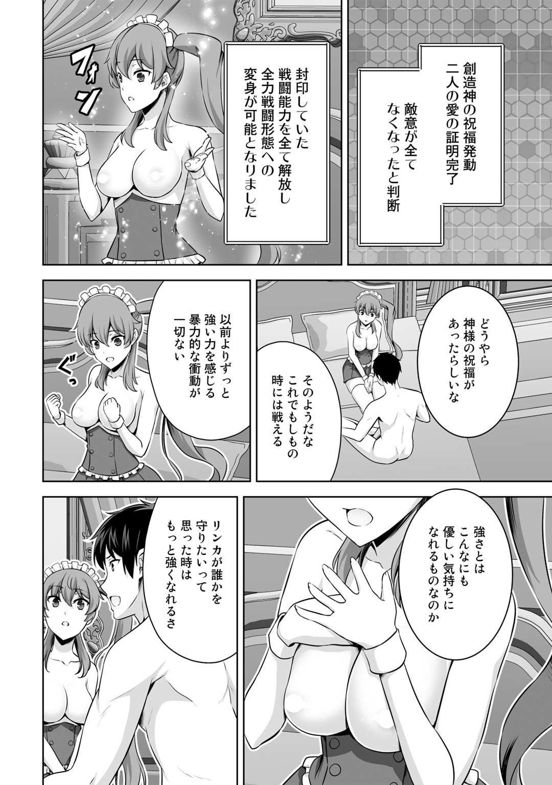 神の手違いで死んだらチートガン積みで異世界に放り込まれました - 第29話 - Page 30