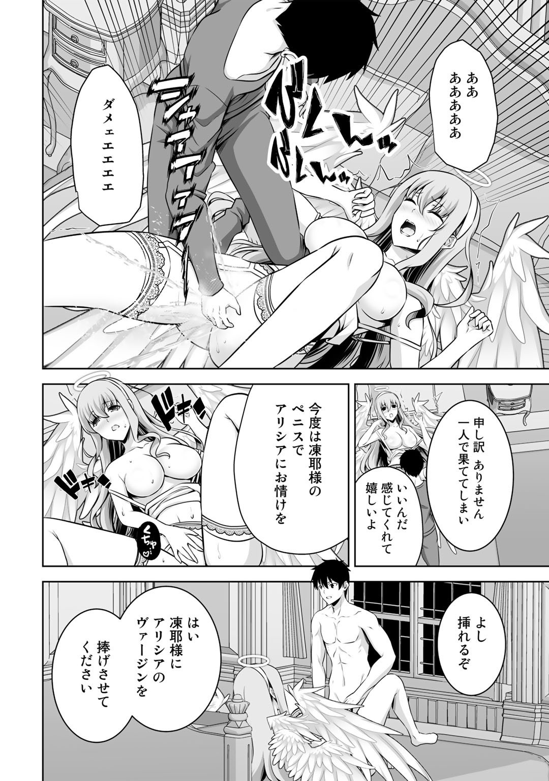 神の手違いで死んだらチートガン積みで異世界に放り込まれました - 第29話 - Page 34