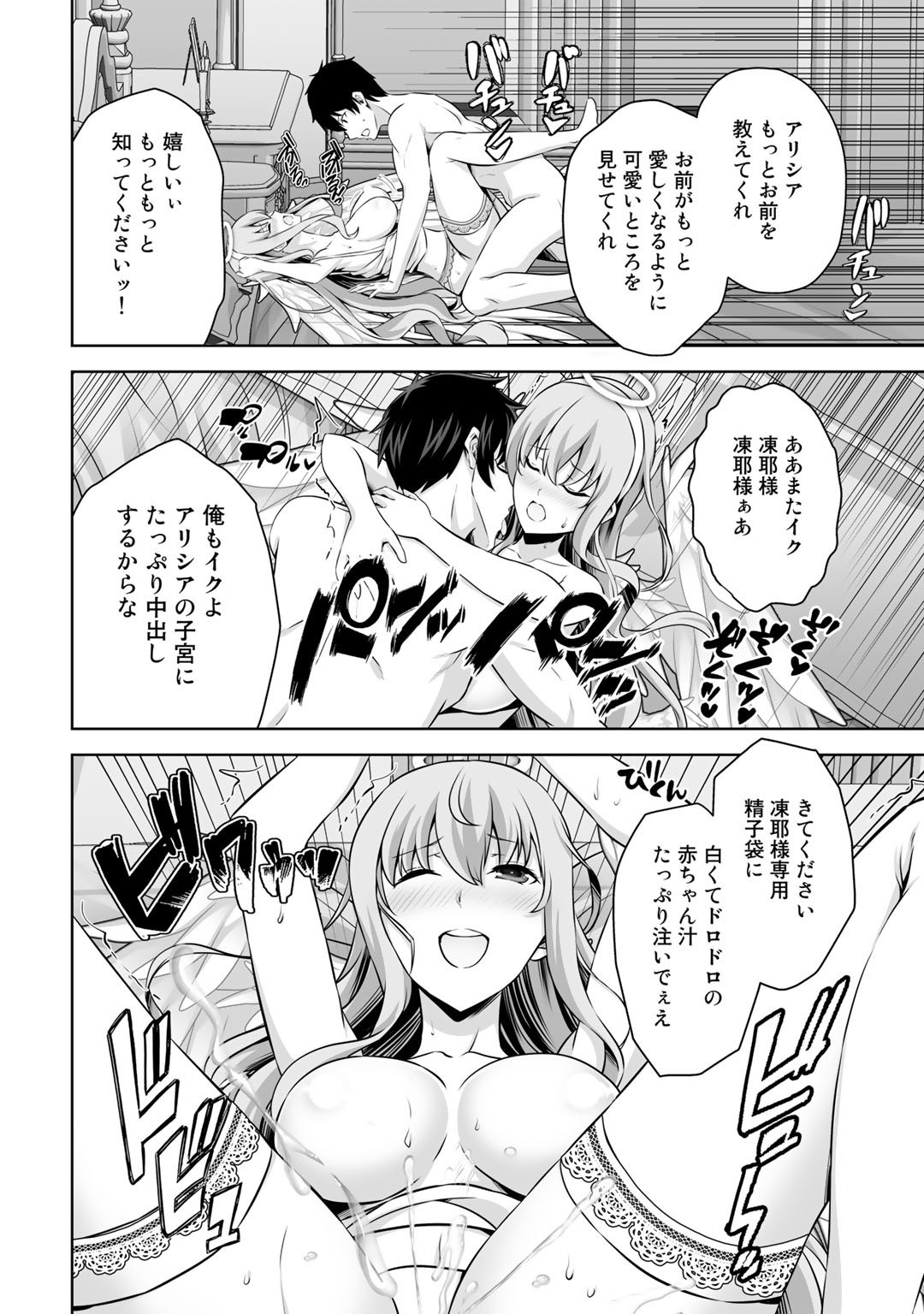 神の手違いで死んだらチートガン積みで異世界に放り込まれました - 第29話 - Page 38