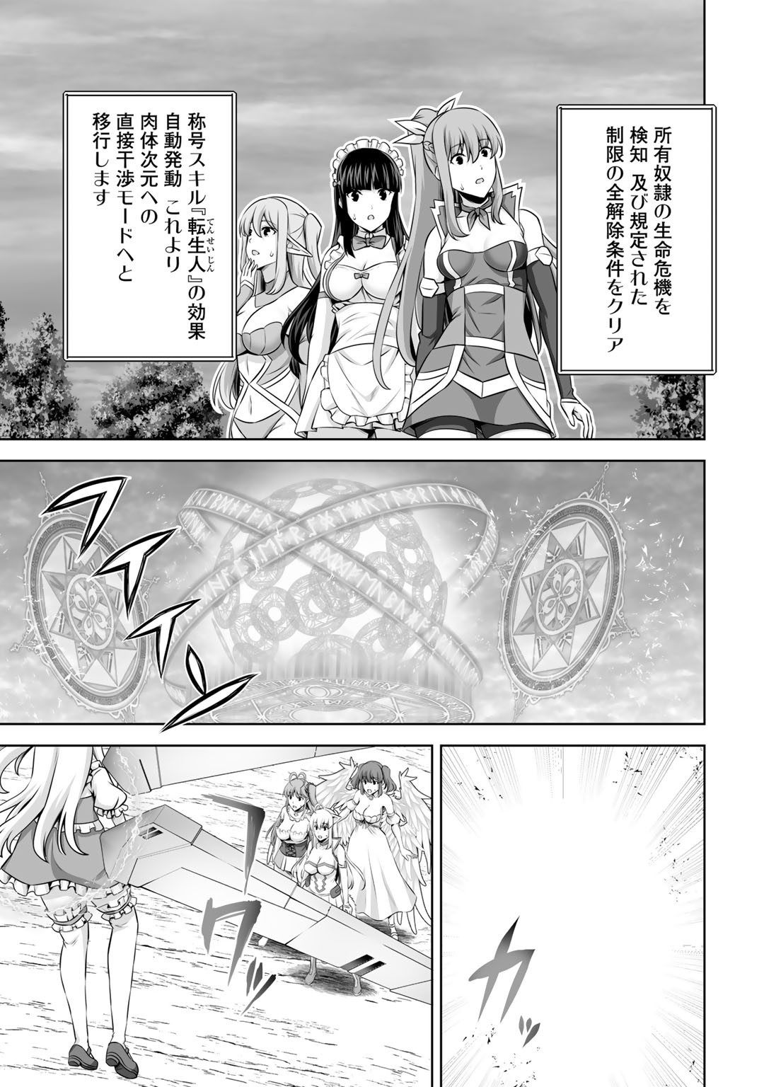 神の手違いで死んだらチートガン積みで異世界に放り込まれました - 第28話 - Page 3