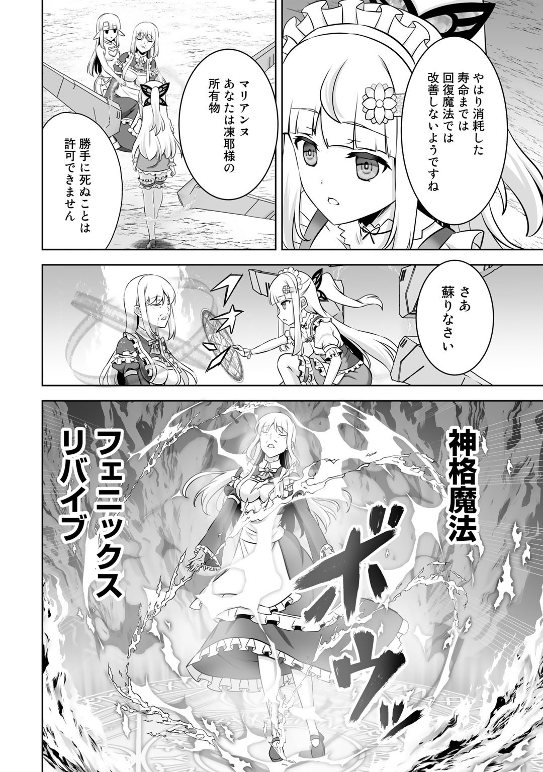 神の手違いで死んだらチートガン積みで異世界に放り込まれました - 第28話 - Page 8