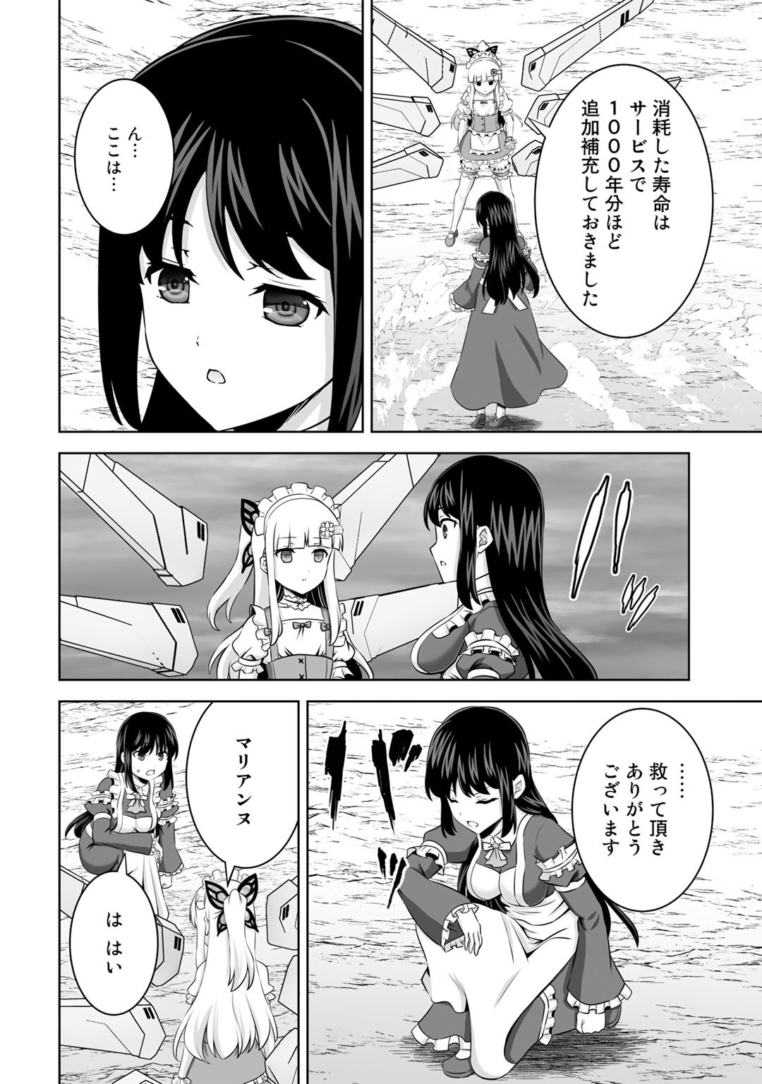 神の手違いで死んだらチートガン積みで異世界に放り込まれました - 第28話 - Page 10