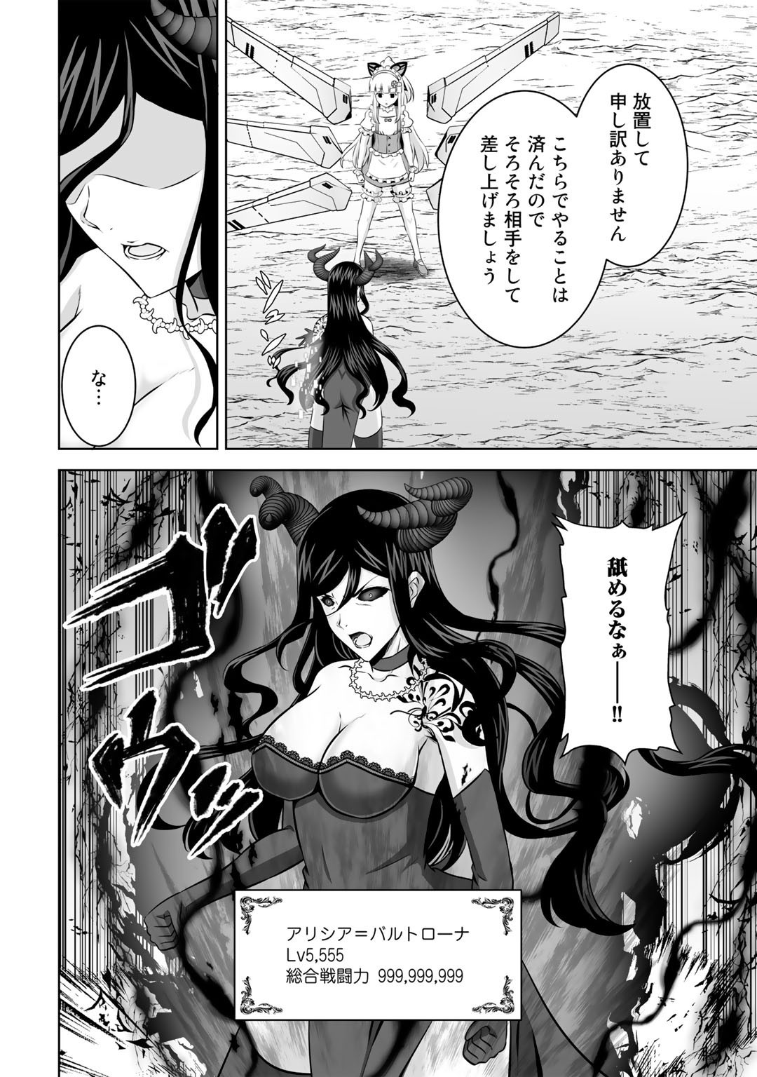 神の手違いで死んだらチートガン積みで異世界に放り込まれました - 第28話 - Page 12