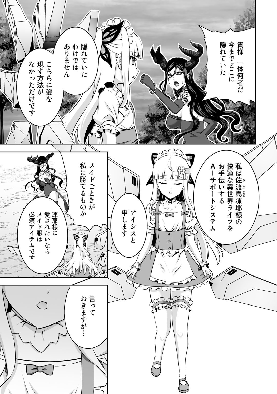 神の手違いで死んだらチートガン積みで異世界に放り込まれました - 第28話 - Page 13