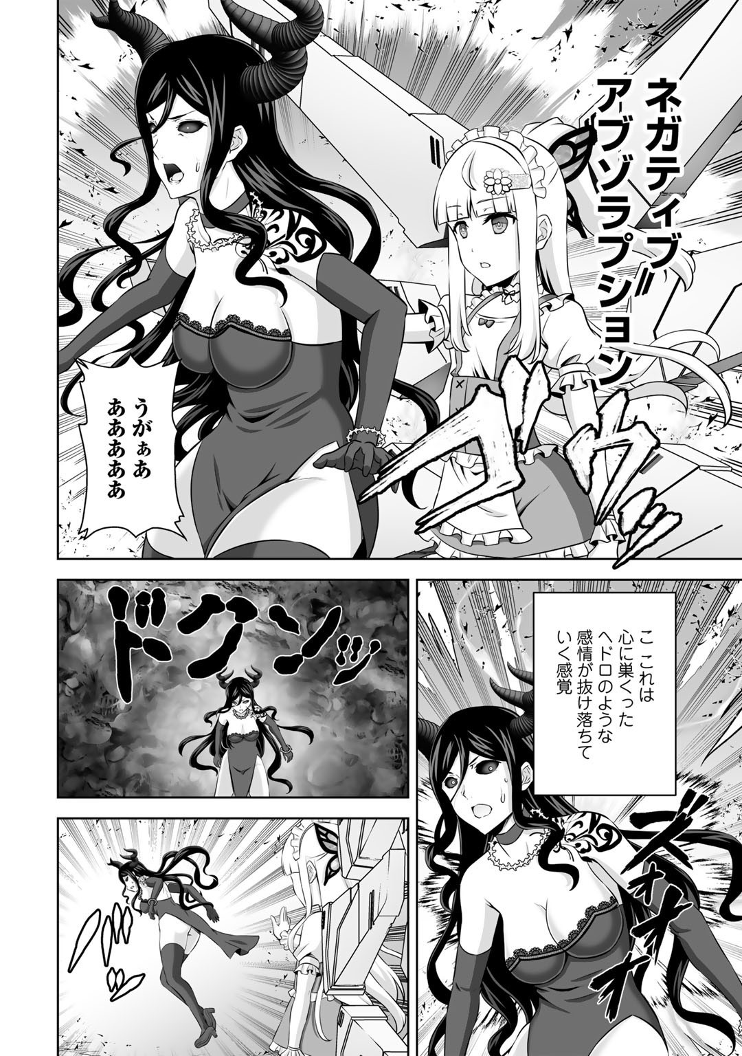 神の手違いで死んだらチートガン積みで異世界に放り込まれました - 第28話 - Page 16