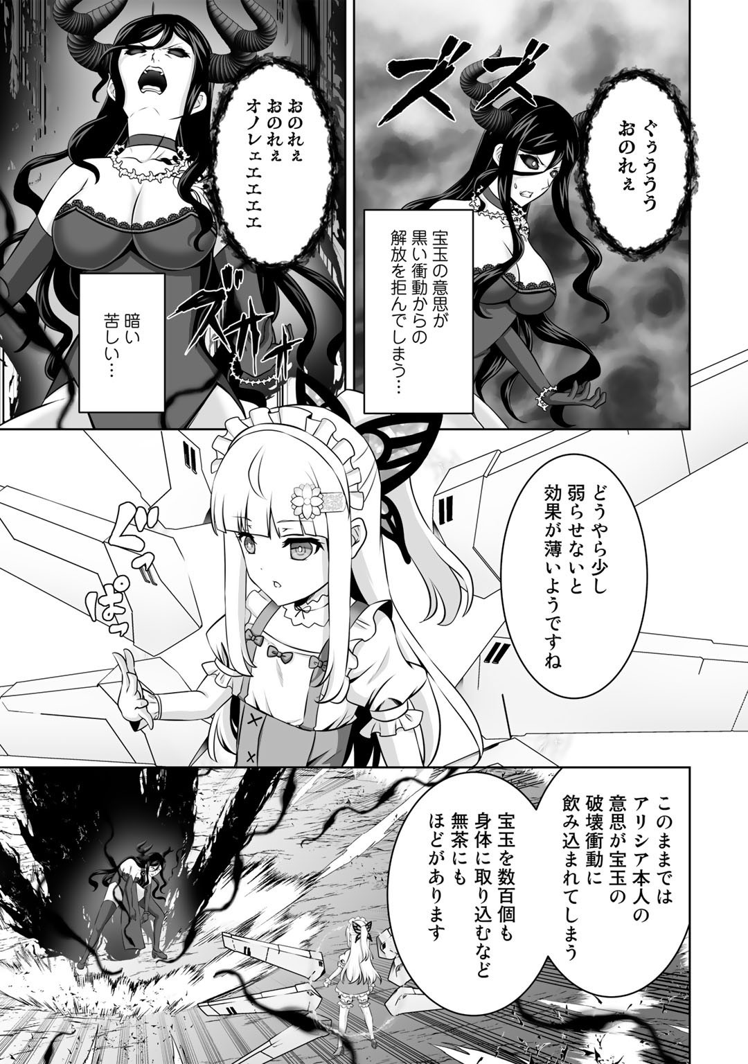 神の手違いで死んだらチートガン積みで異世界に放り込まれました - 第28話 - Page 17