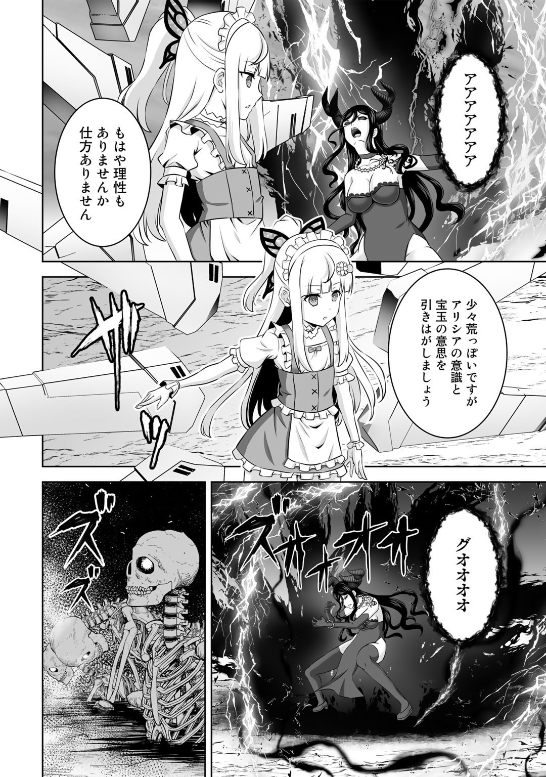 神の手違いで死んだらチートガン積みで異世界に放り込まれました - 第28話 - Page 18