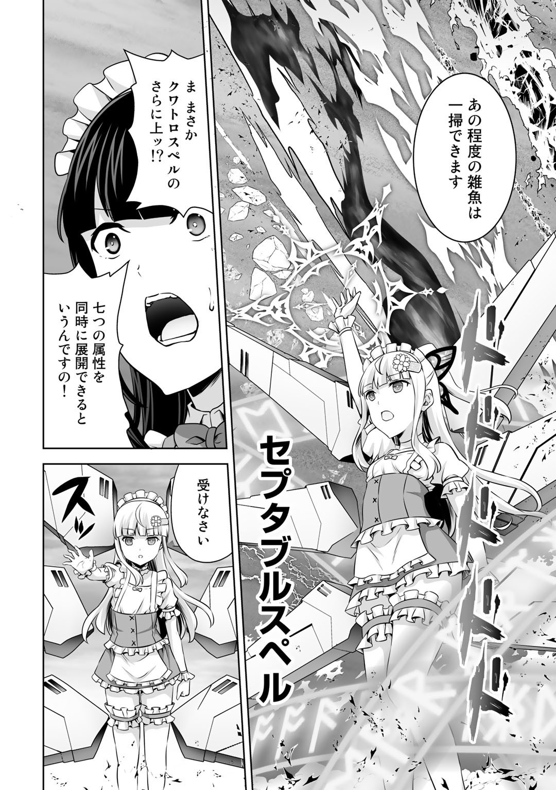 神の手違いで死んだらチートガン積みで異世界に放り込まれました - 第28話 - Page 20