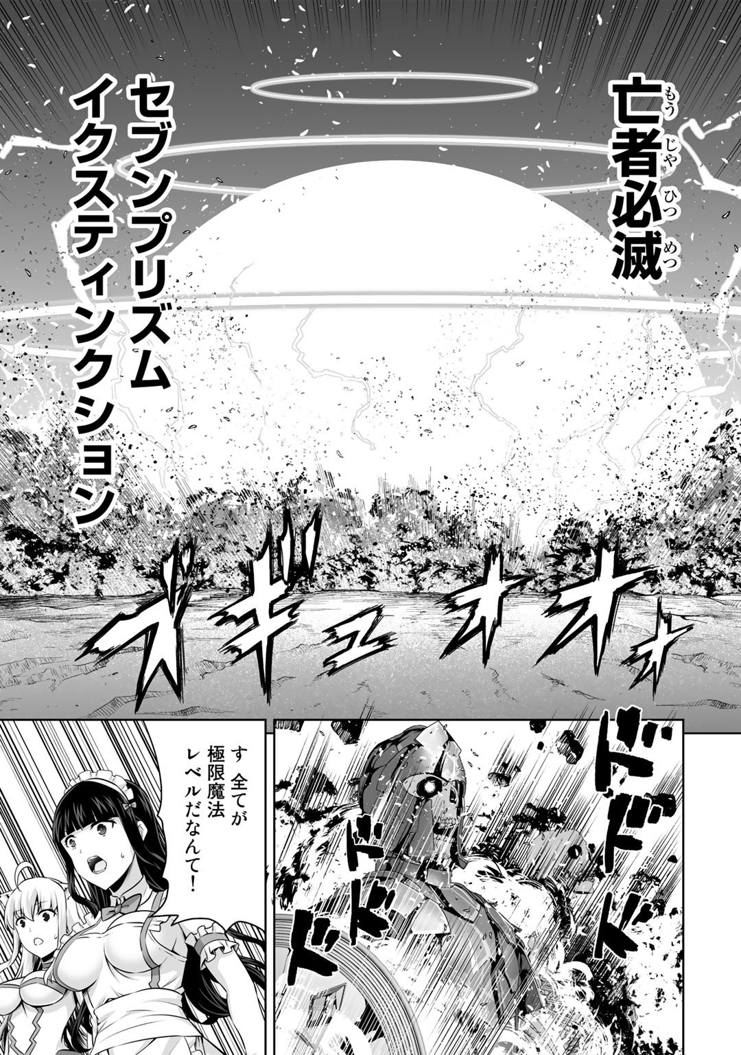 神の手違いで死んだらチートガン積みで異世界に放り込まれました - 第28話 - Page 21