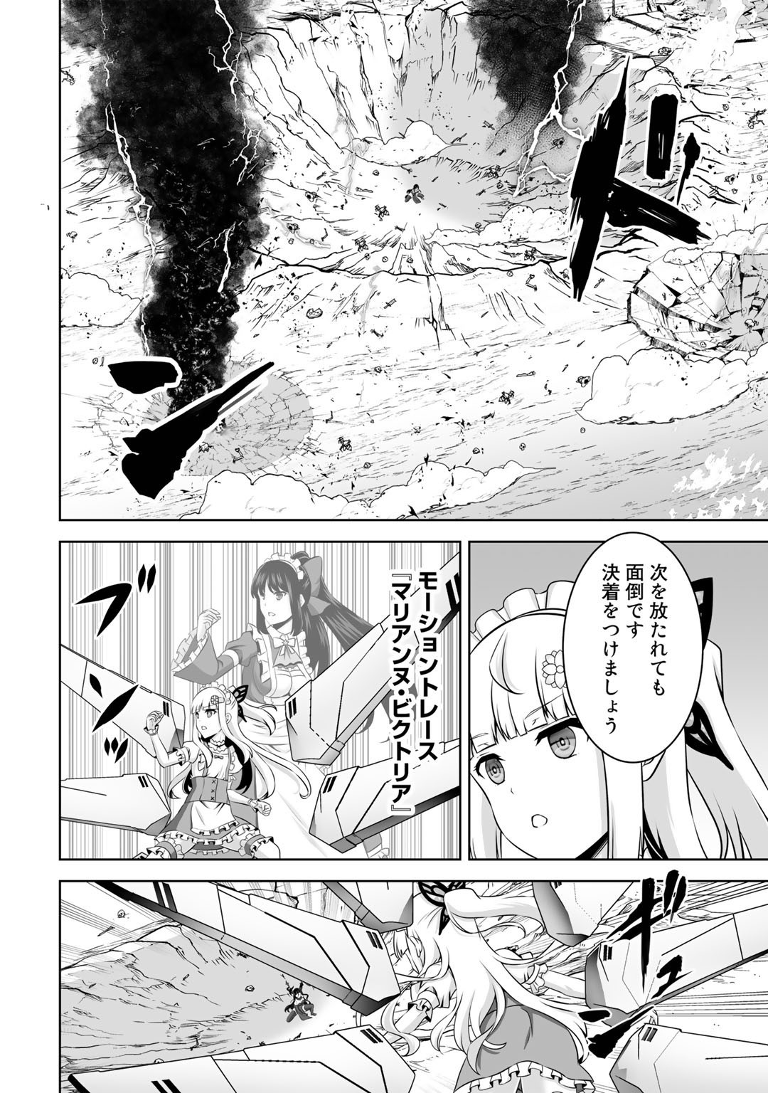 神の手違いで死んだらチートガン積みで異世界に放り込まれました - 第28話 - Page 22