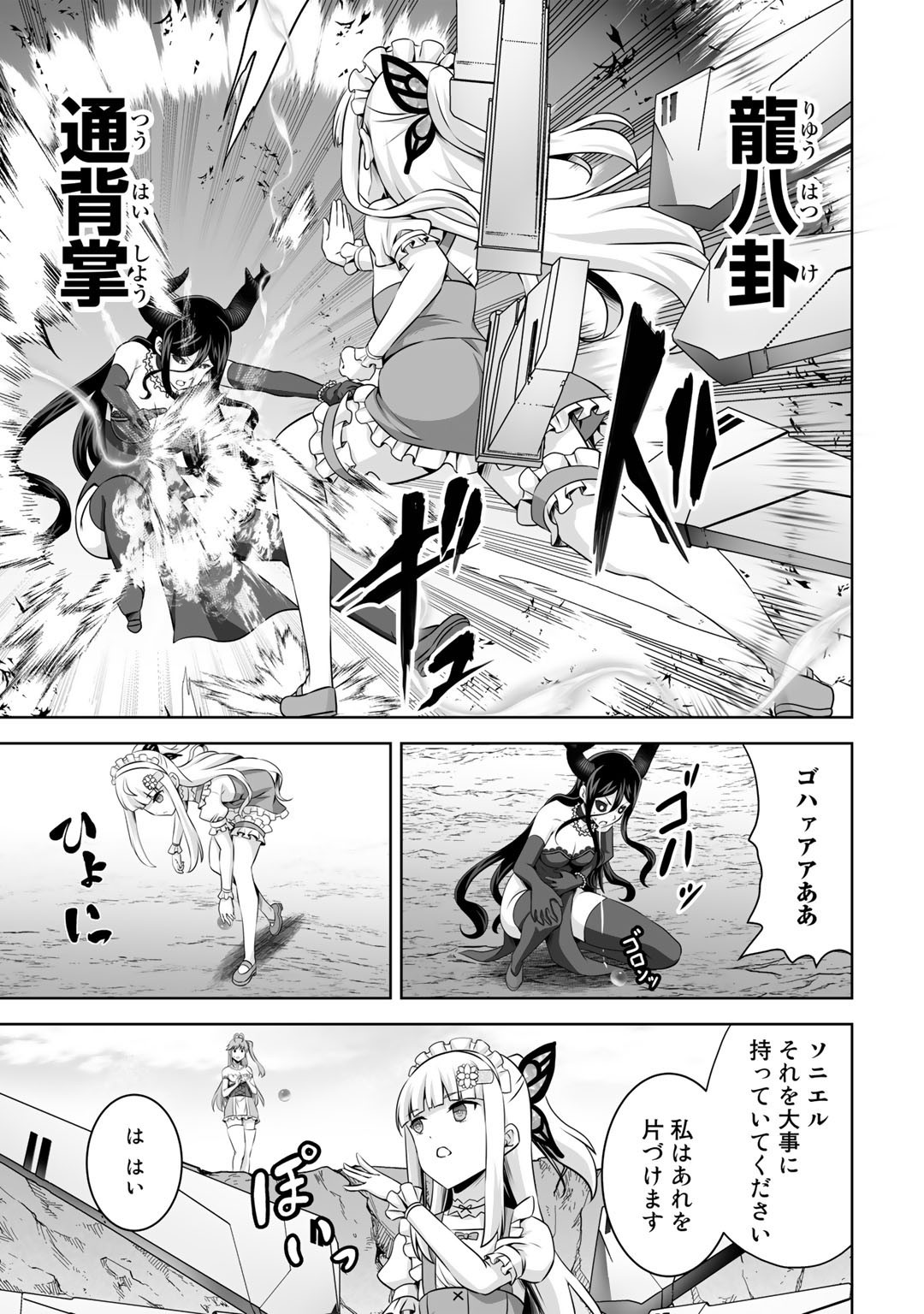 神の手違いで死んだらチートガン積みで異世界に放り込まれました - 第28話 - Page 23