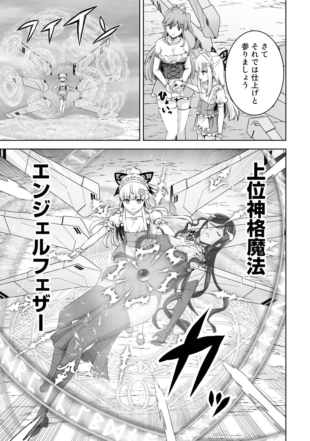 神の手違いで死んだらチートガン積みで異世界に放り込まれました - 第28話 - Page 29